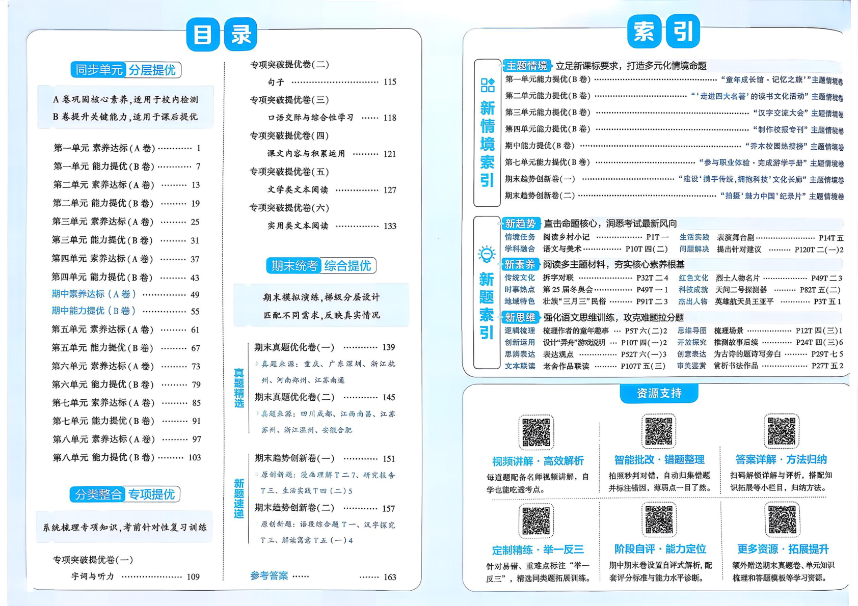 图片[2]-五年级下册（语文）学霸提优大试卷【电子版 可打印 含答案】（人教版）2026春