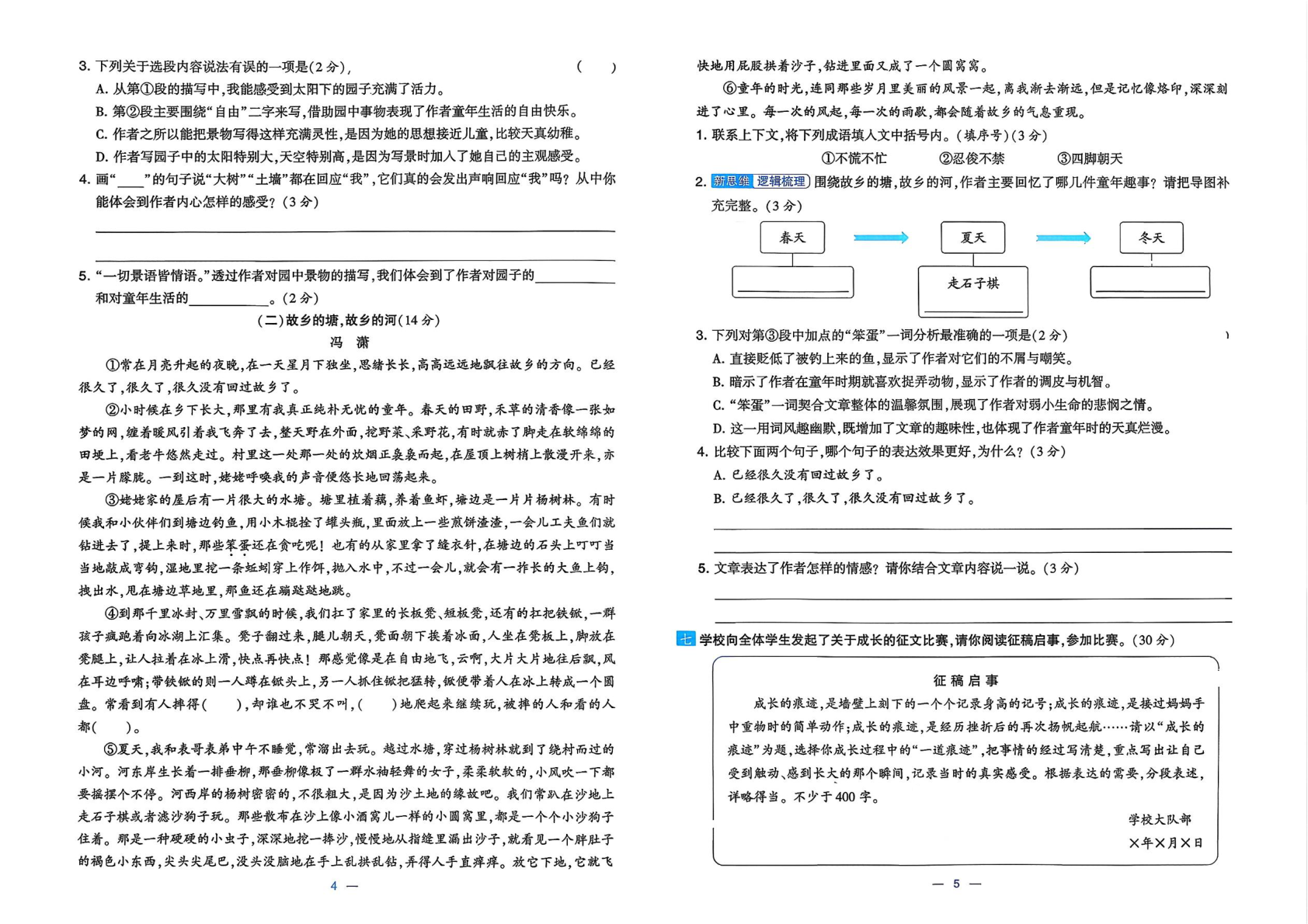 图片[5]-五年级下册（语文）学霸提优大试卷【电子版 可打印 含答案】（人教版）2026春