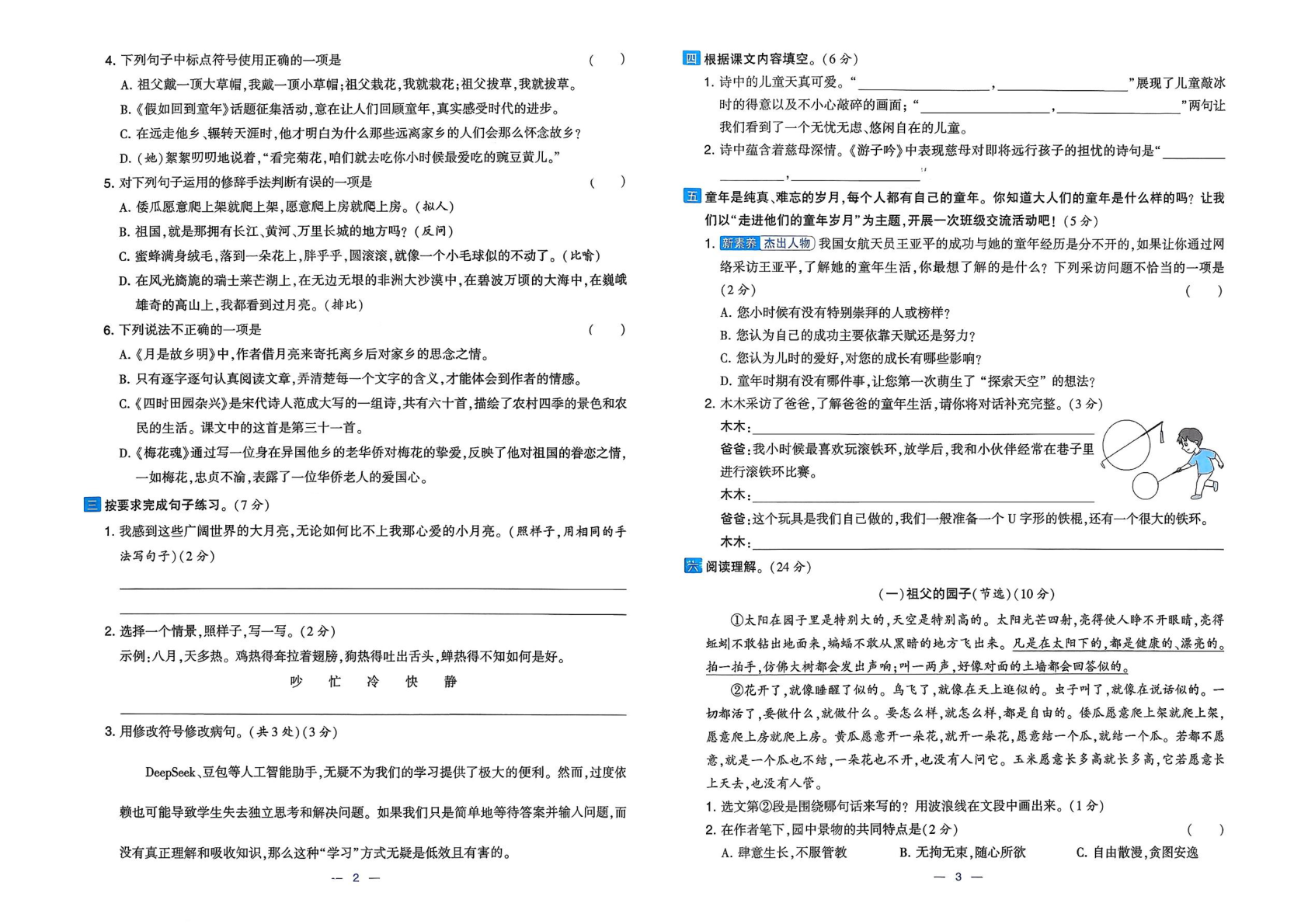 图片[4]-五年级下册（语文）学霸提优大试卷【电子版 可打印 含答案】（人教版）2026春