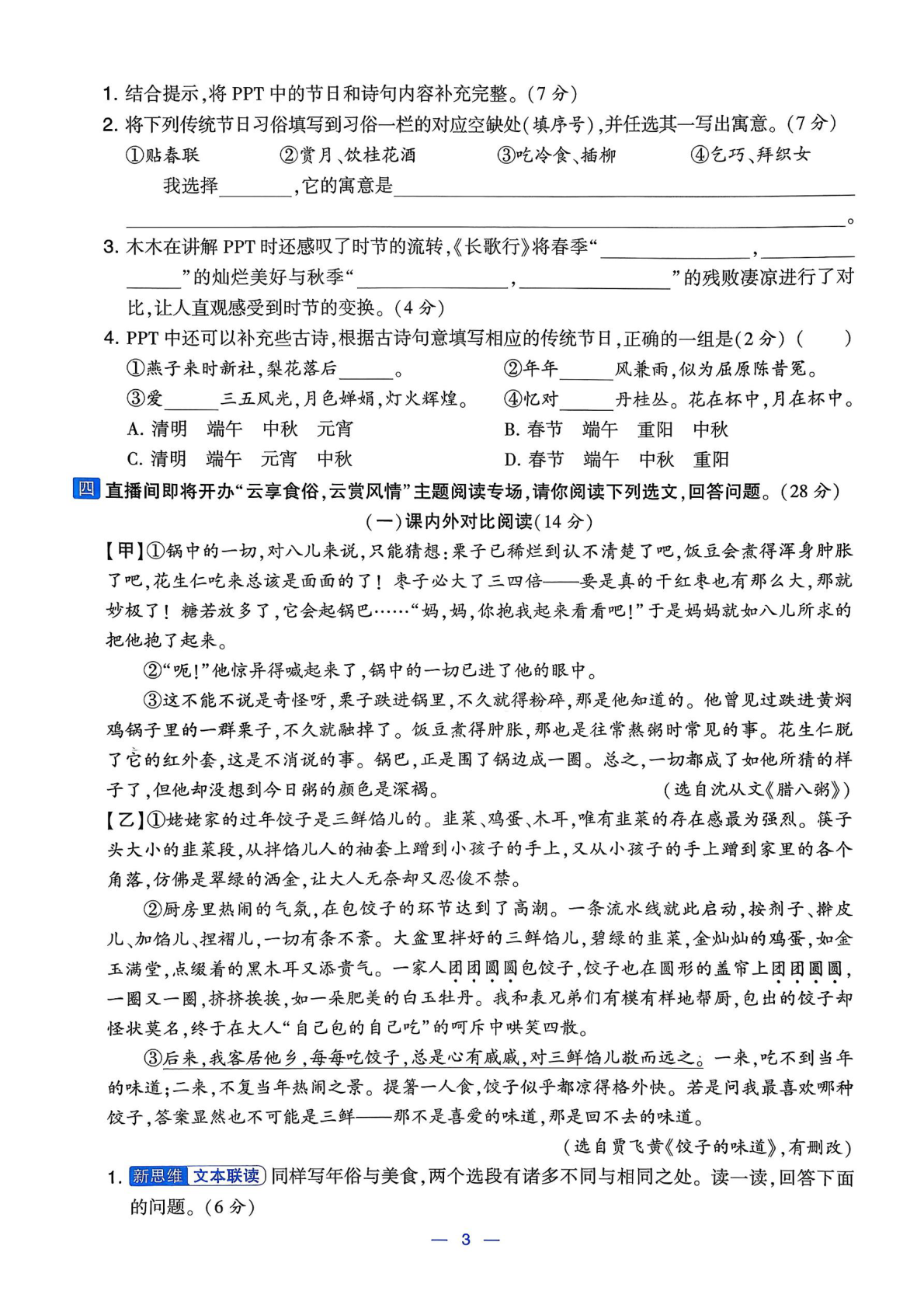 图片[4]-六年级下册（语文）学霸提优大试卷【电子版 可打印 含答案】（人教版）2026春