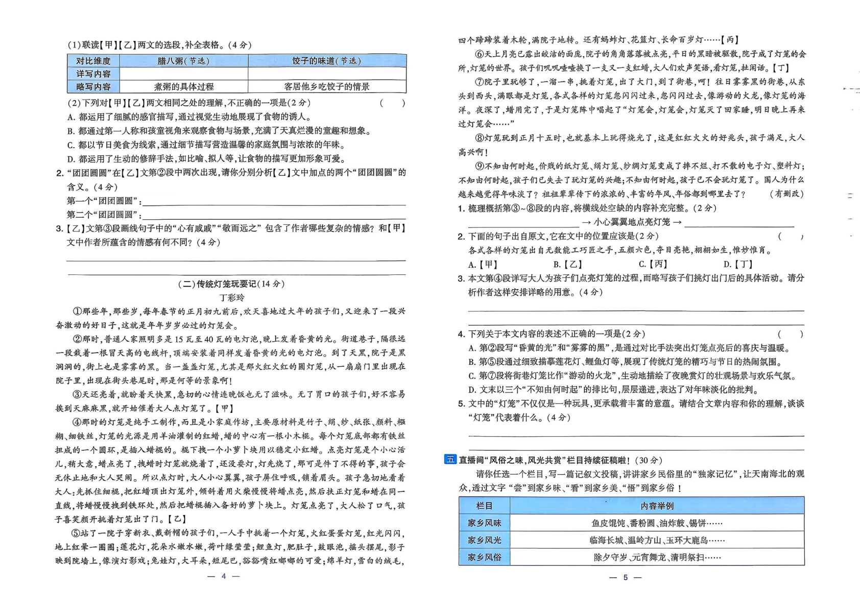 图片[5]-六年级下册（语文）学霸提优大试卷【电子版 可打印 含答案】（人教版）2026春
