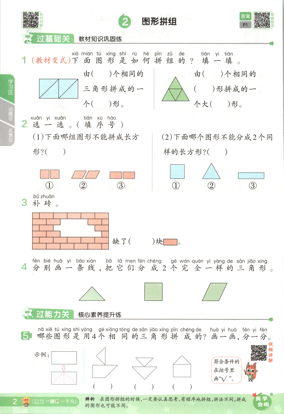 图片[5]-一年级下册（数学）一遍过+活页单元卷+活页思维训练【电子版 可打印 含答案】（人教版）2026春