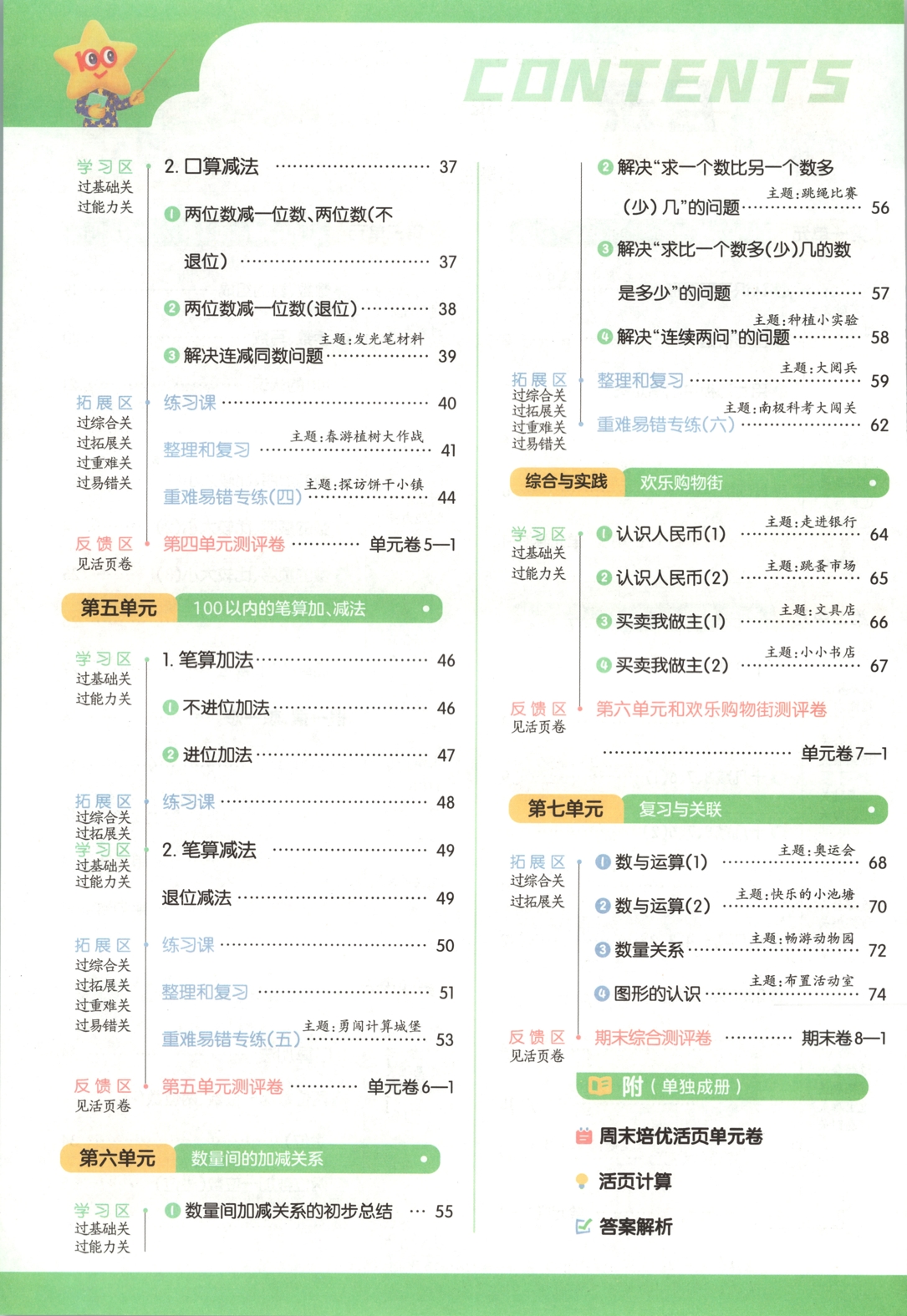 图片[3]-一年级下册（数学）一遍过+活页单元卷+活页思维训练【电子版 可打印 含答案】（人教版）2026春