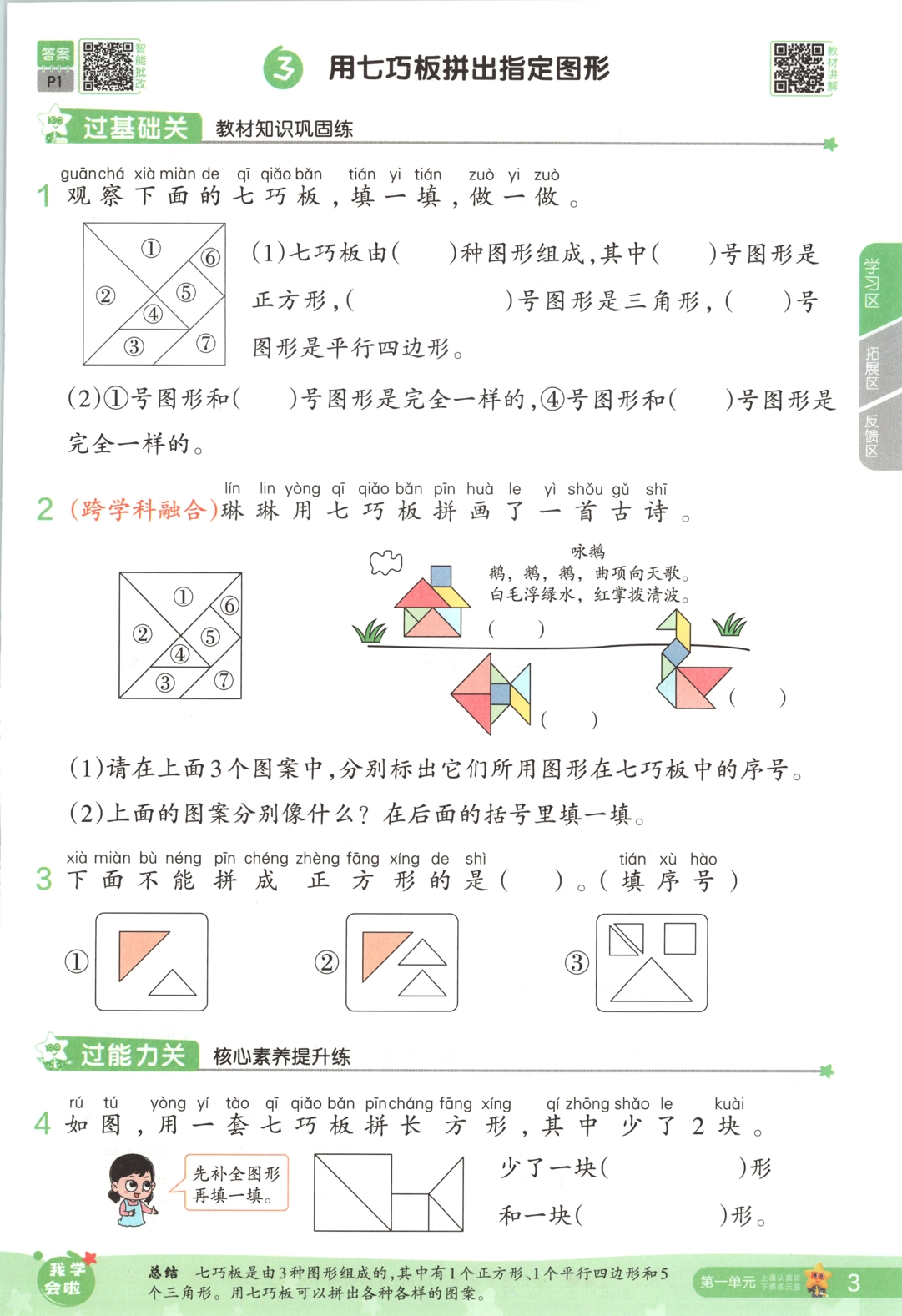 图片[6]-一年级下册（数学）一遍过+活页单元卷+活页思维训练【电子版 可打印 含答案】（人教版）2026春