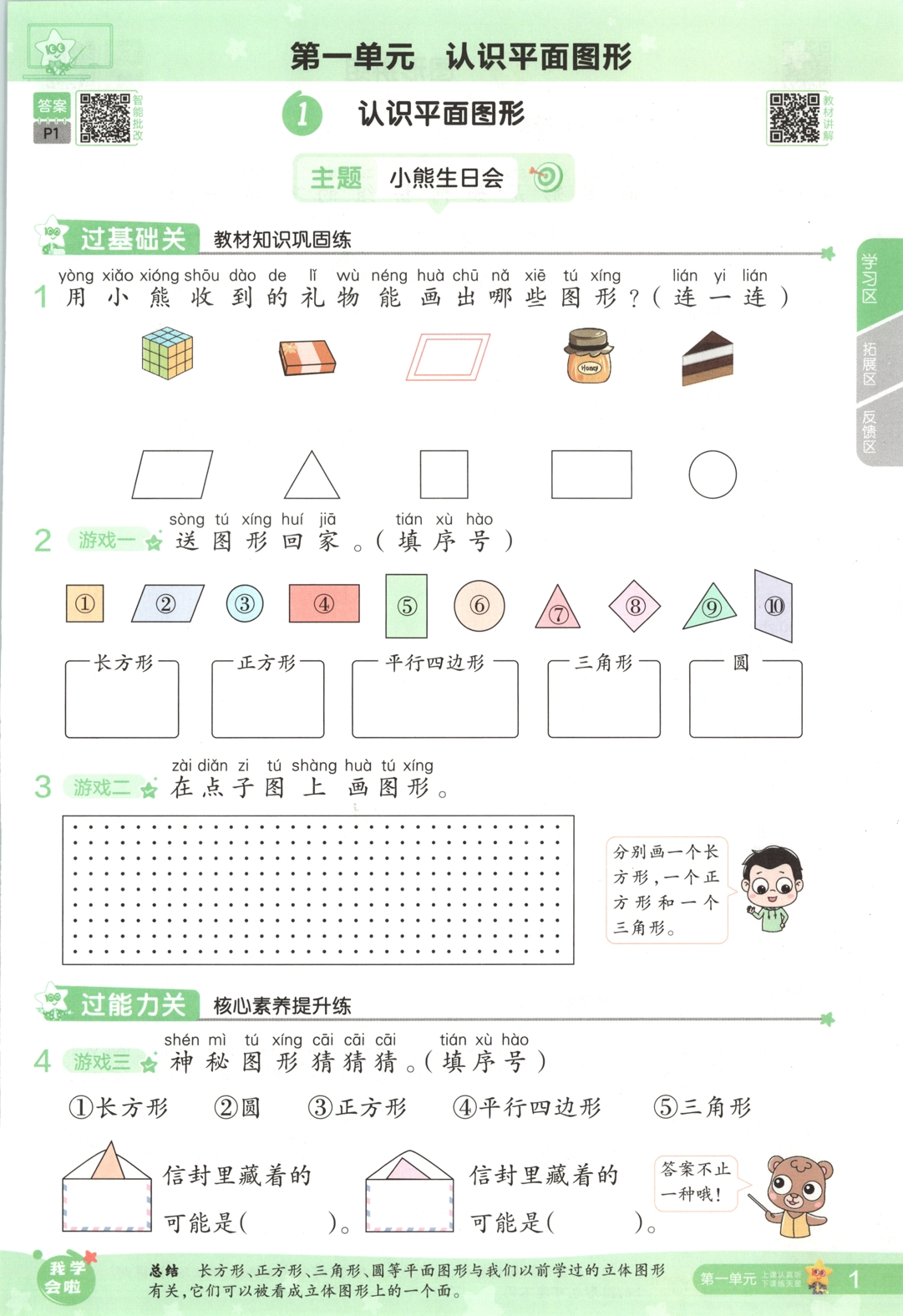 图片[4]-一年级下册（数学）一遍过+活页单元卷+活页思维训练【电子版 可打印 含答案】（人教版）2026春