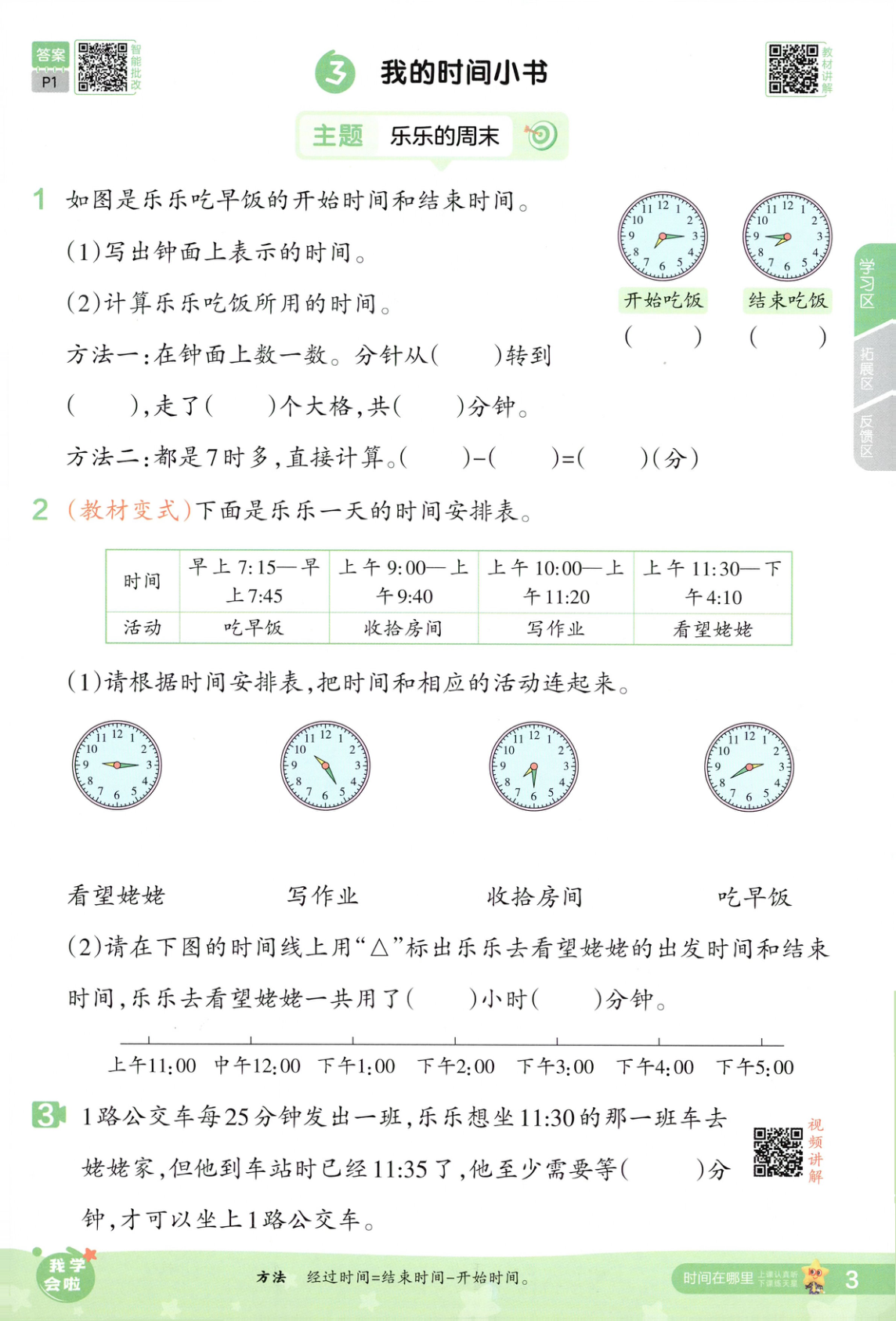 图片[6]-二年级下册（数学）一遍过+活页单元卷+活页思维训练【电子版 可打印 含答案】（人教版）2026春