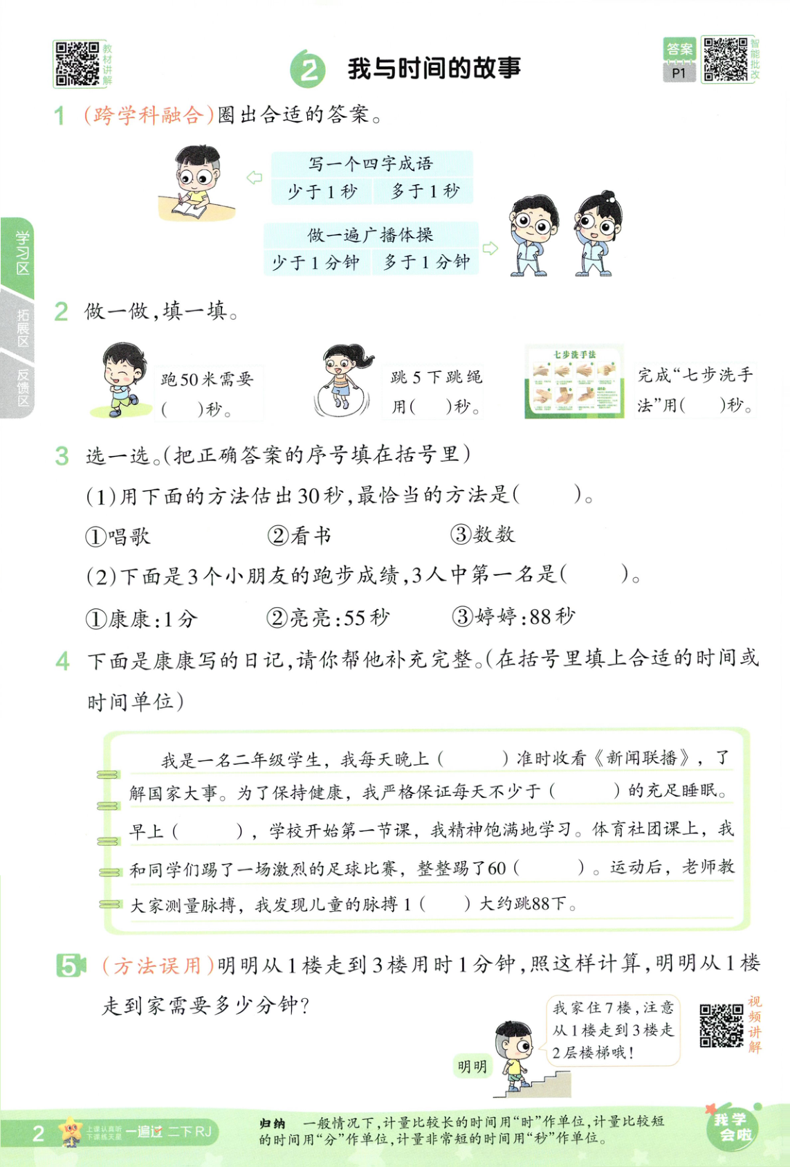 图片[5]-二年级下册（数学）一遍过+活页单元卷+活页思维训练【电子版 可打印 含答案】（人教版）2026春