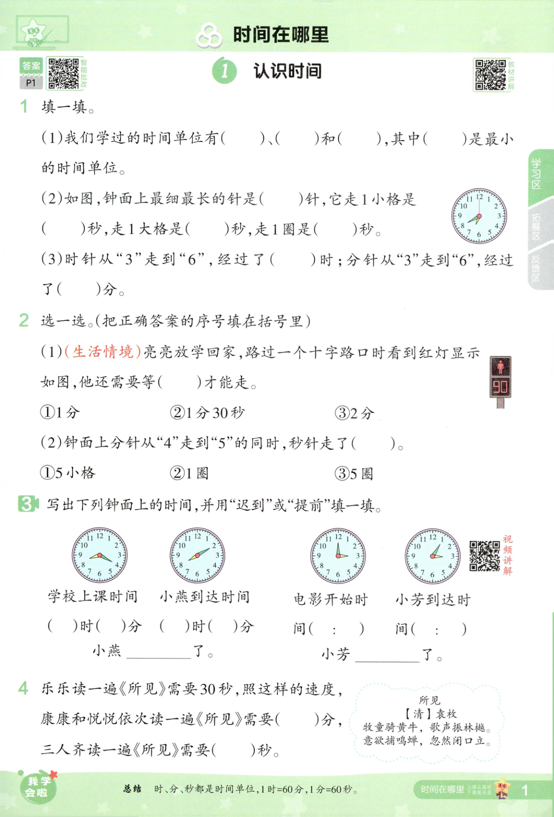 图片[4]-二年级下册（数学）一遍过+活页单元卷+活页思维训练【电子版 可打印 含答案】（人教版）2026春