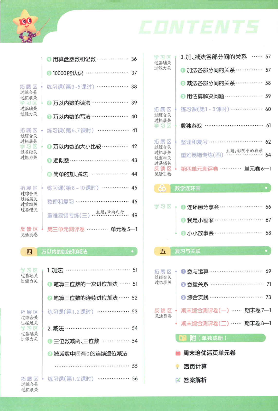 图片[3]-二年级下册（数学）一遍过+活页单元卷+活页思维训练【电子版 可打印 含答案】（人教版）2026春