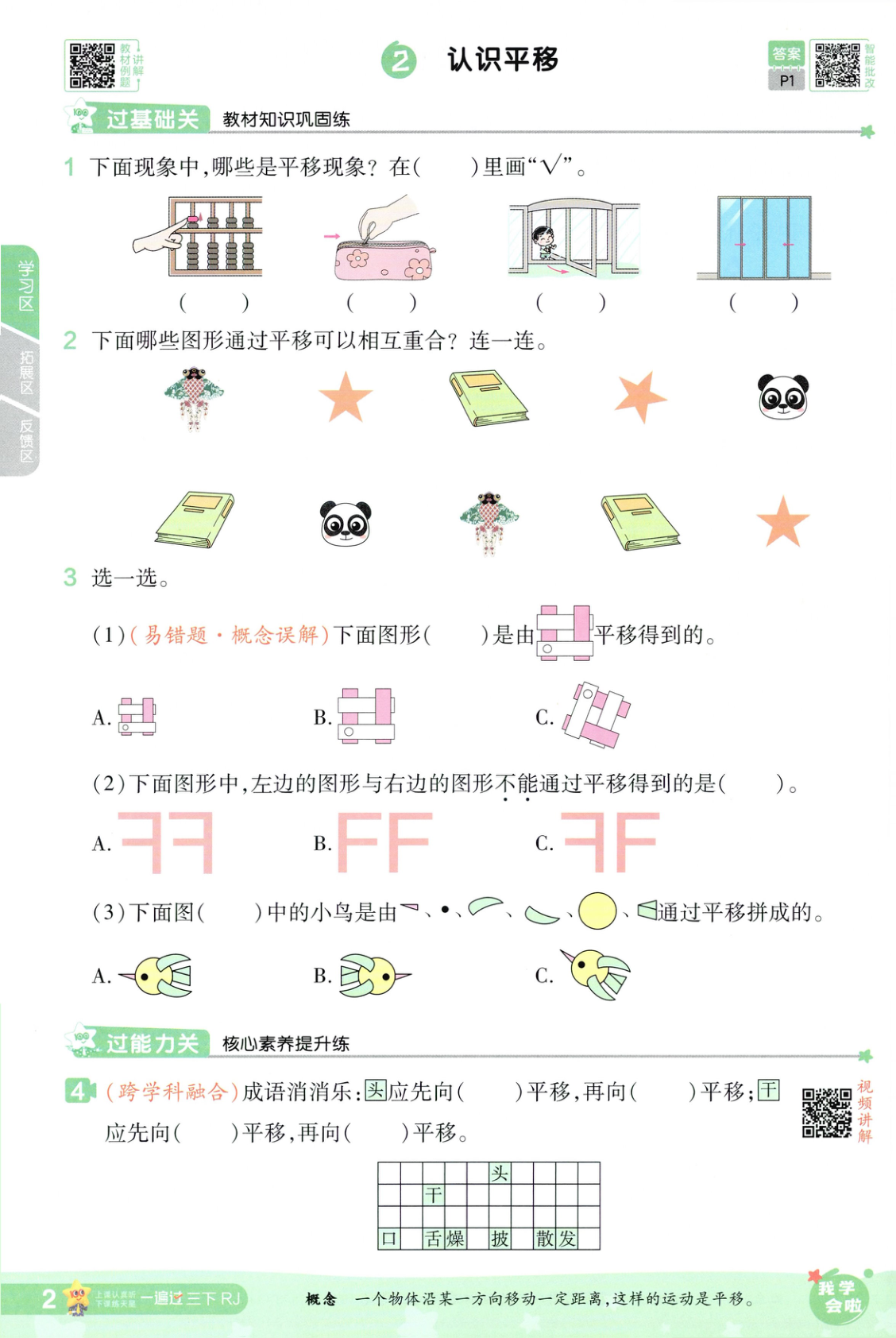 图片[5]-三年级下册（数学）一遍过+活页单元卷+活页思维训练【电子版 可打印 含答案】（人教版）2026春