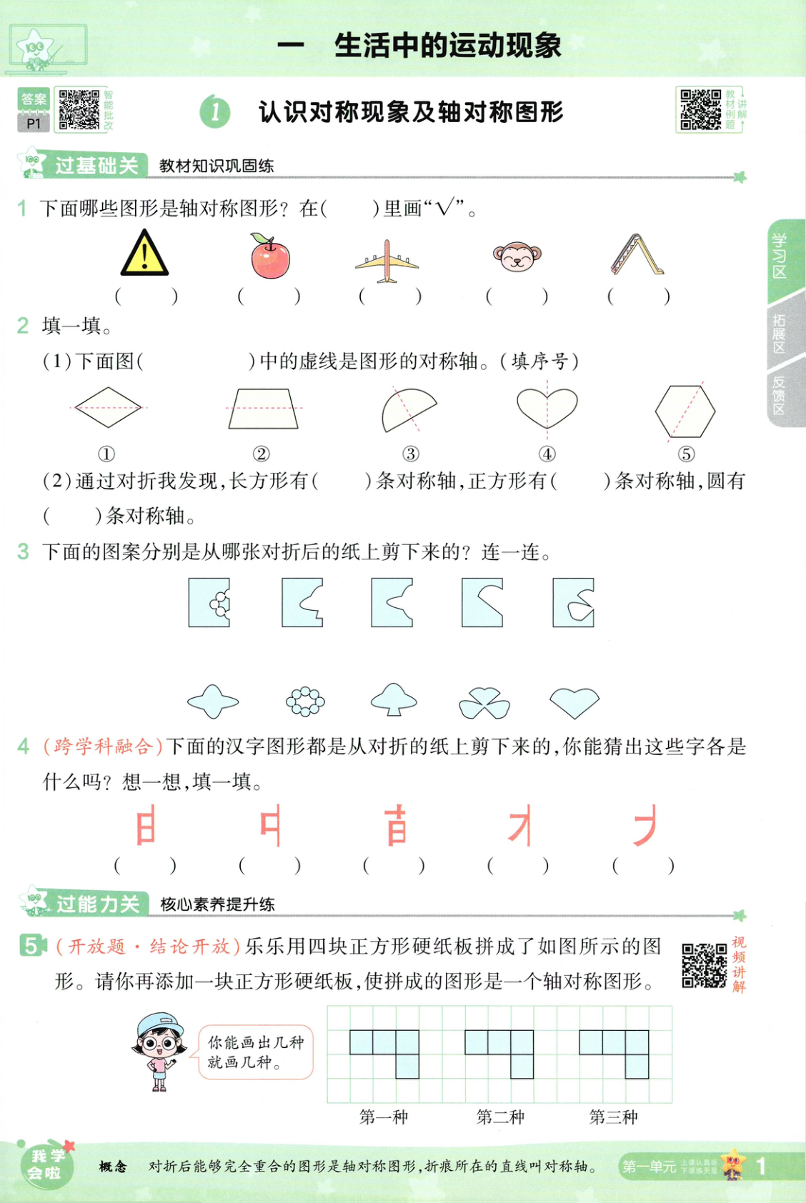 图片[4]-三年级下册（数学）一遍过+活页单元卷+活页思维训练【电子版 可打印 含答案】（人教版）2026春