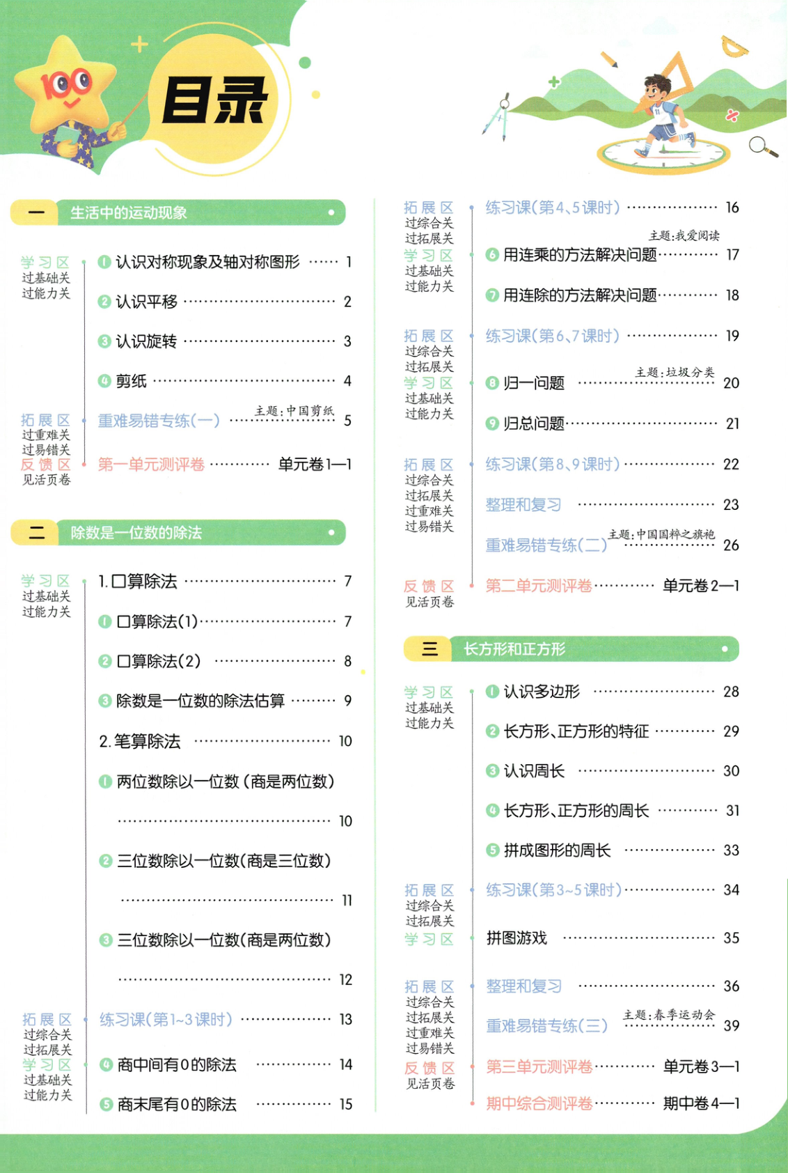 图片[2]-三年级下册（数学）一遍过+活页单元卷+活页思维训练【电子版 可打印 含答案】（人教版）2026春