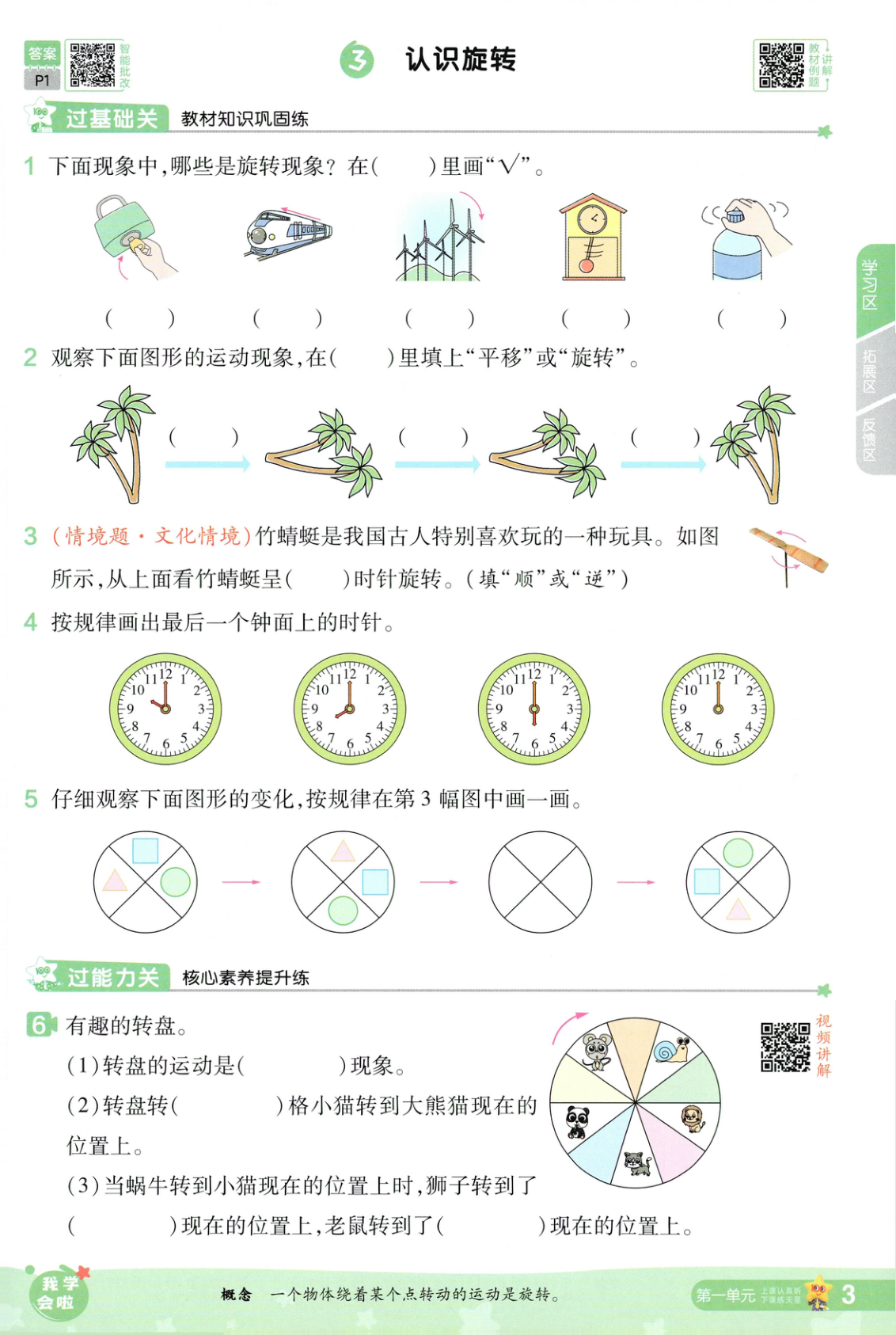 图片[6]-三年级下册（数学）一遍过+活页单元卷+活页思维训练【电子版 可打印 含答案】（人教版）2026春