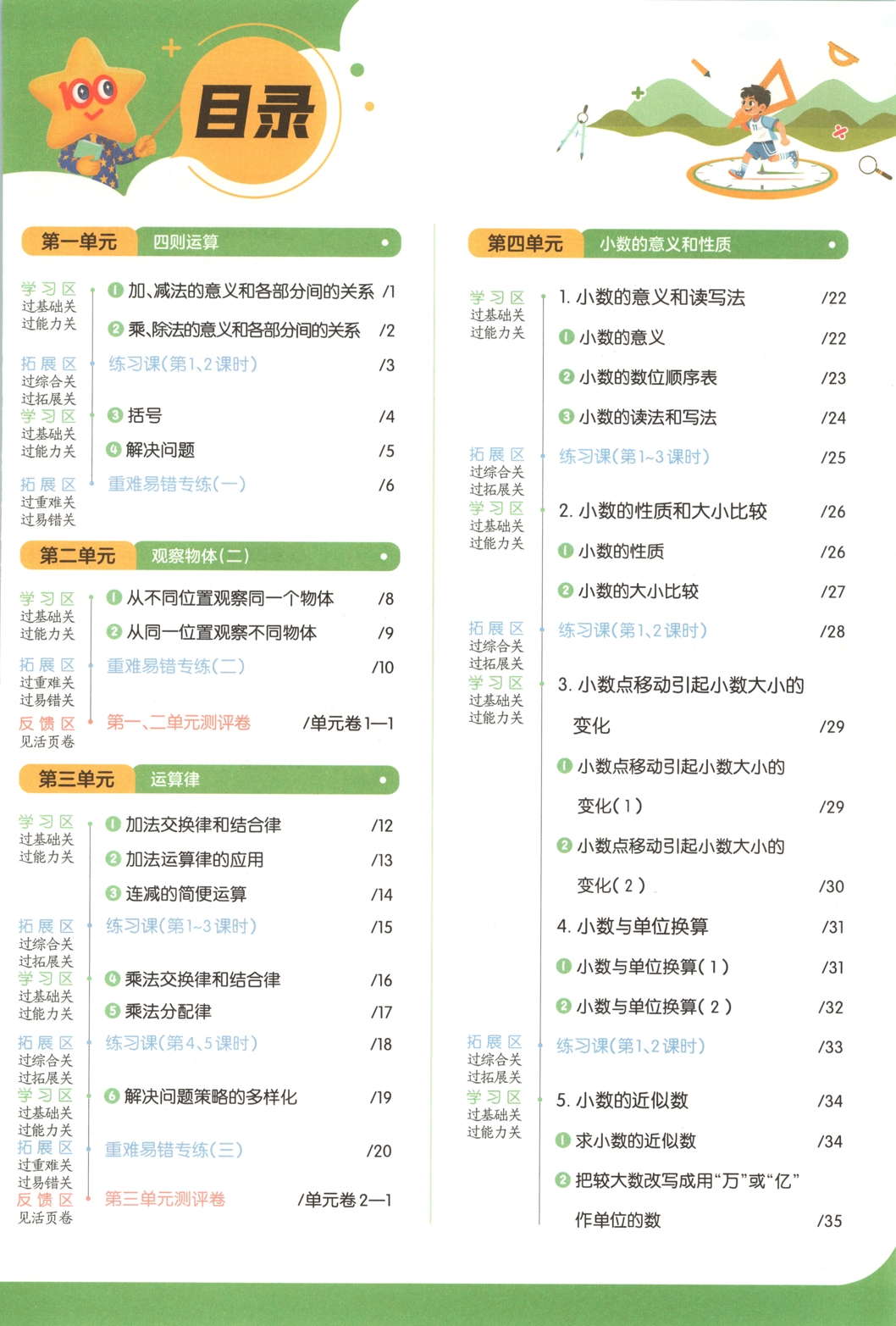 图片[2]-四年级下册（数学）一遍过+活页单元卷+活页思维训练【电子版 可打印 含答案】（人教版）2026春