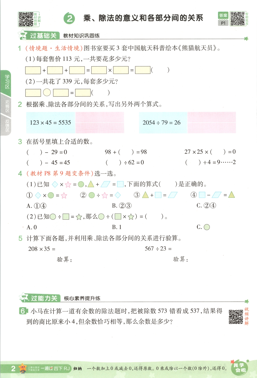 图片[5]-四年级下册（数学）一遍过+活页单元卷+活页思维训练【电子版 可打印 含答案】（人教版）2026春