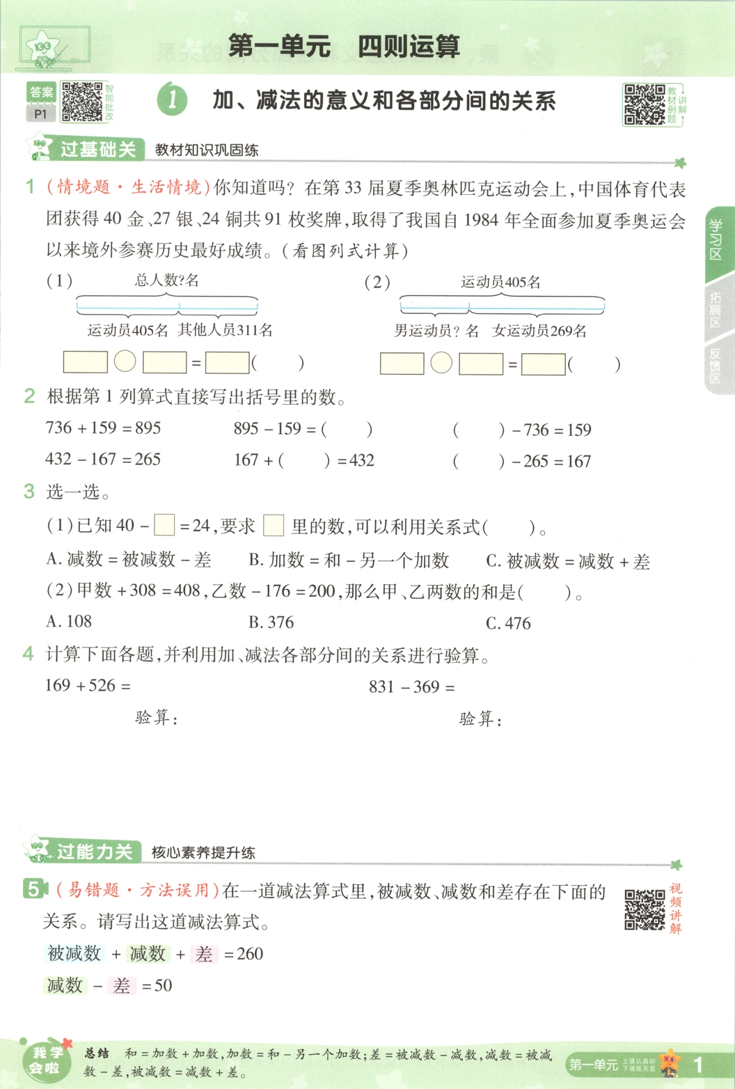 图片[4]-四年级下册（数学）一遍过+活页单元卷+活页思维训练【电子版 可打印 含答案】（人教版）2026春