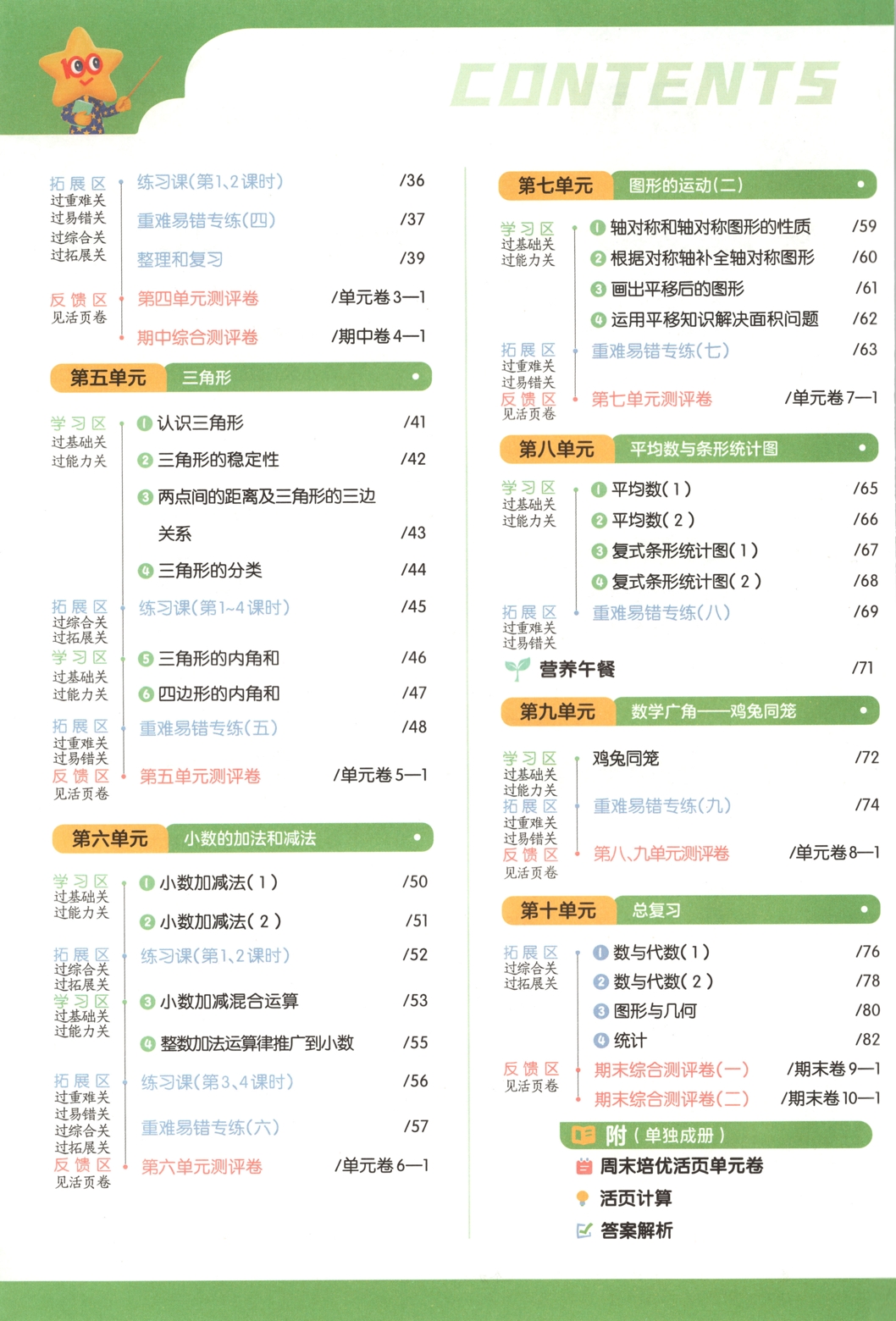 图片[3]-四年级下册（数学）一遍过+活页单元卷+活页思维训练【电子版 可打印 含答案】（人教版）2026春