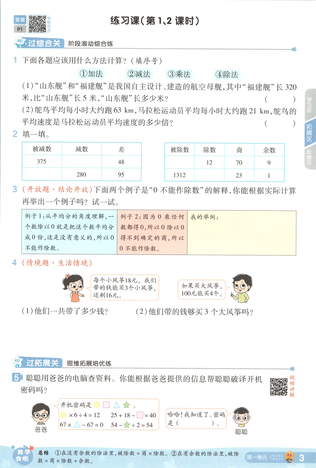 图片[6]-四年级下册（数学）一遍过+活页单元卷+活页思维训练【电子版 可打印 含答案】（人教版）2026春