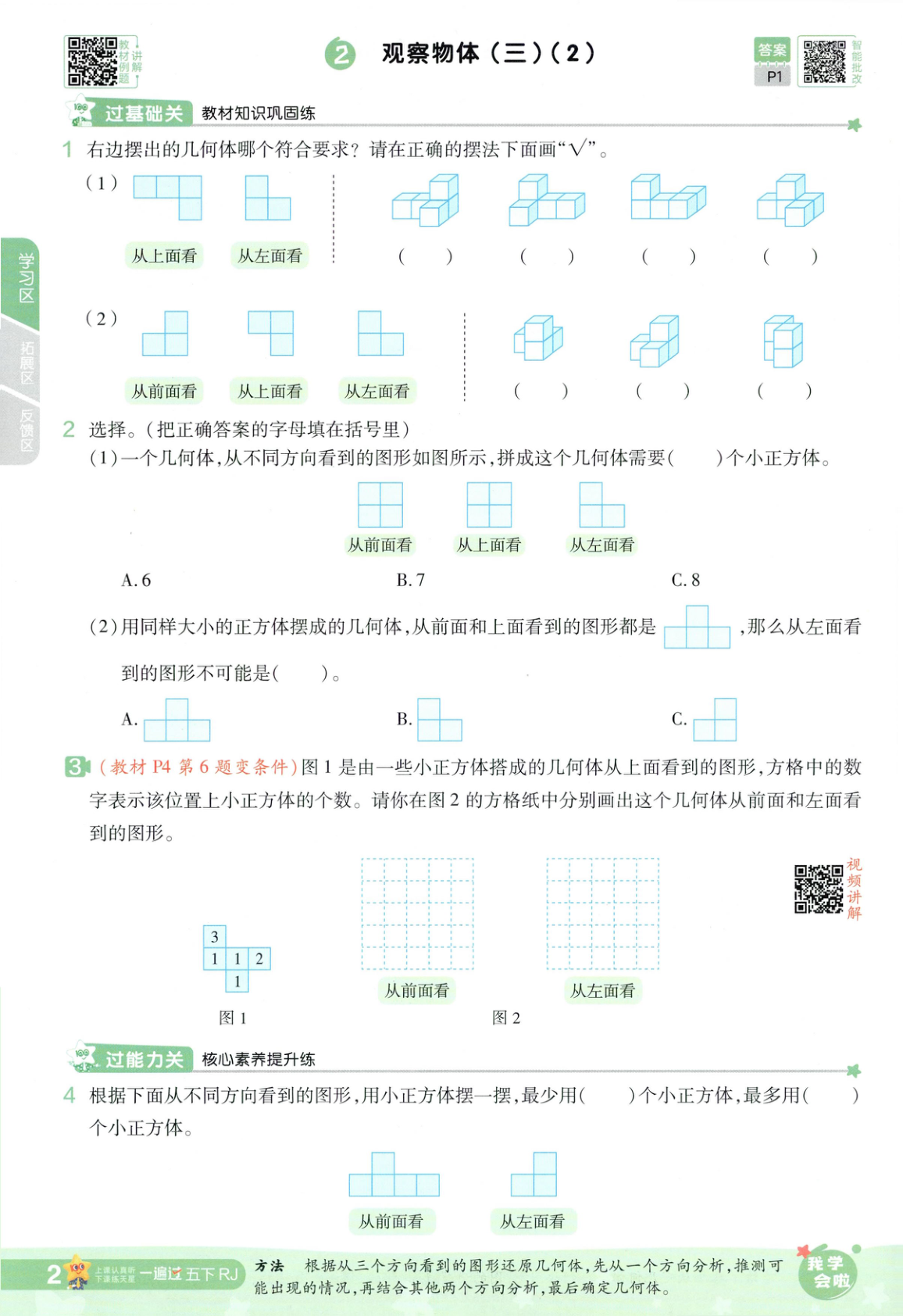 图片[5]-五年级下册（数学）一遍过+活页单元卷+活页思维训练【电子版 可打印 含答案】（人教版）2026春