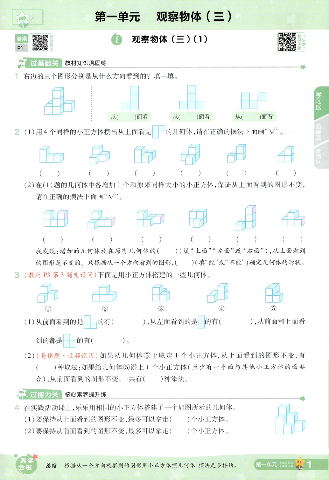 图片[4]-五年级下册（数学）一遍过+活页单元卷+活页思维训练【电子版 可打印 含答案】（人教版）2026春