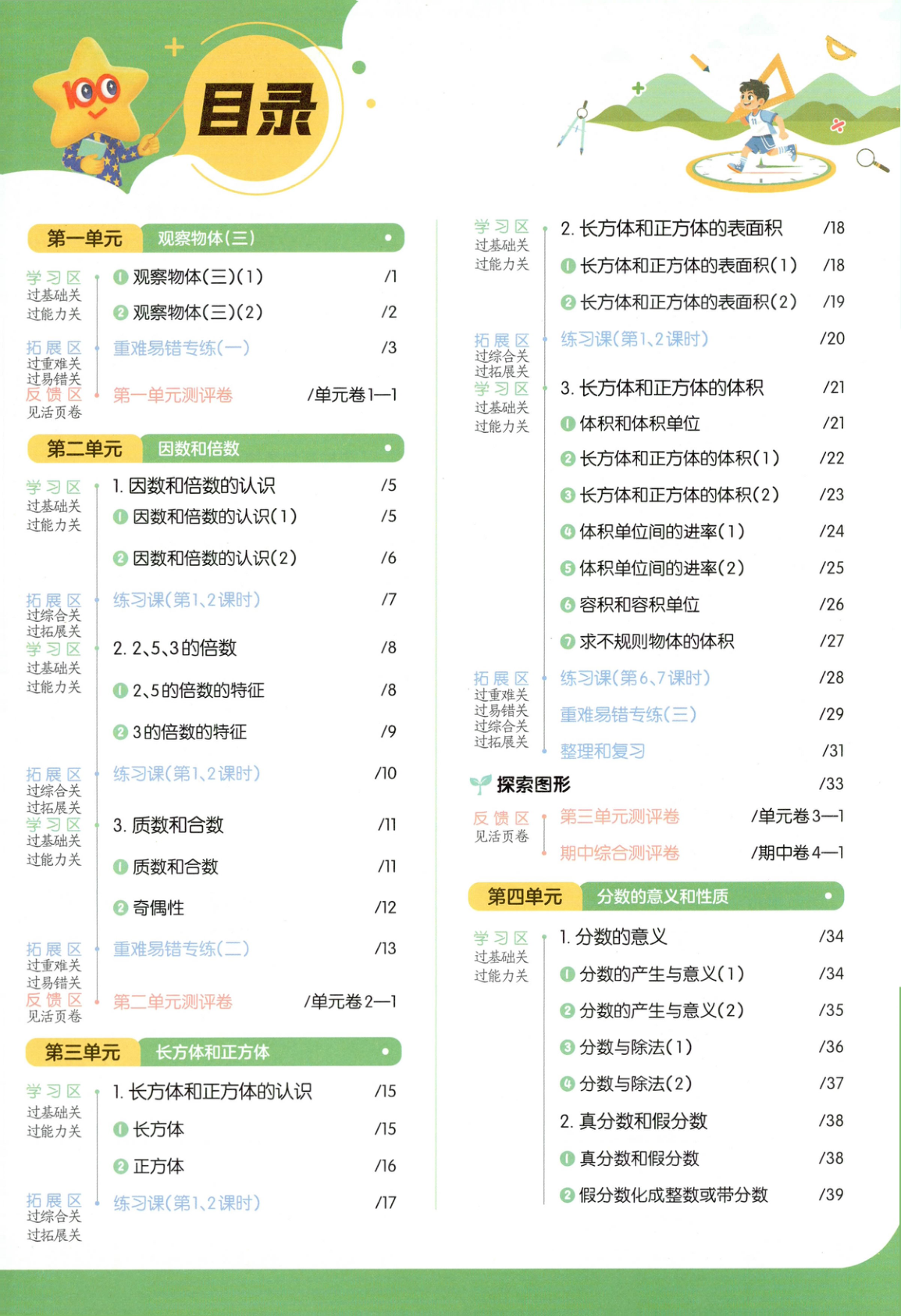 图片[2]-五年级下册（数学）一遍过+活页单元卷+活页思维训练【电子版 可打印 含答案】（人教版）2026春