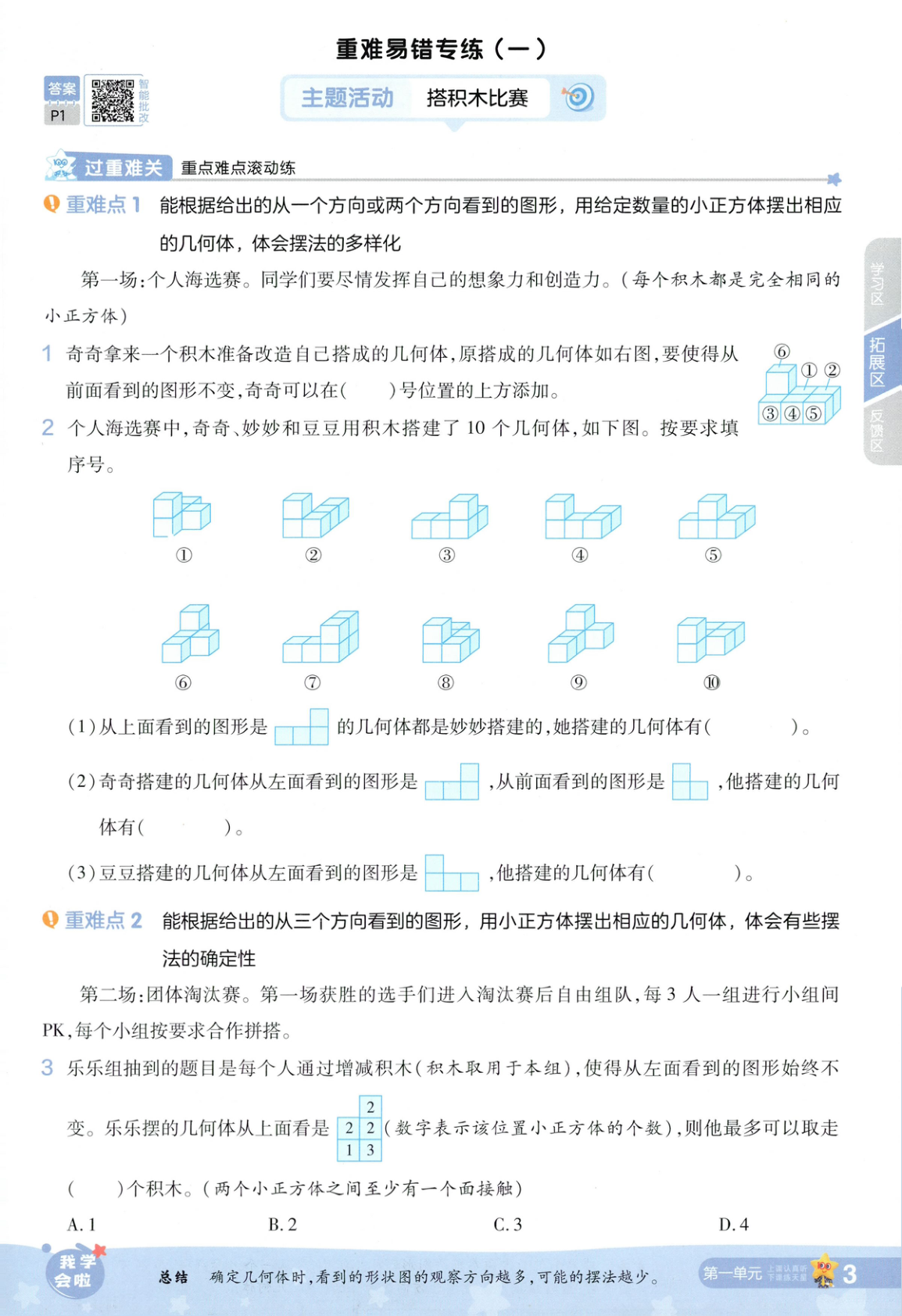图片[6]-五年级下册（数学）一遍过+活页单元卷+活页思维训练【电子版 可打印 含答案】（人教版）2026春