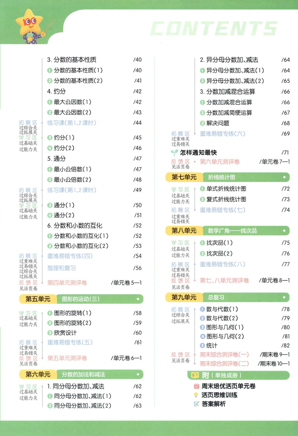 图片[3]-五年级下册（数学）一遍过+活页单元卷+活页思维训练【电子版 可打印 含答案】（人教版）2026春