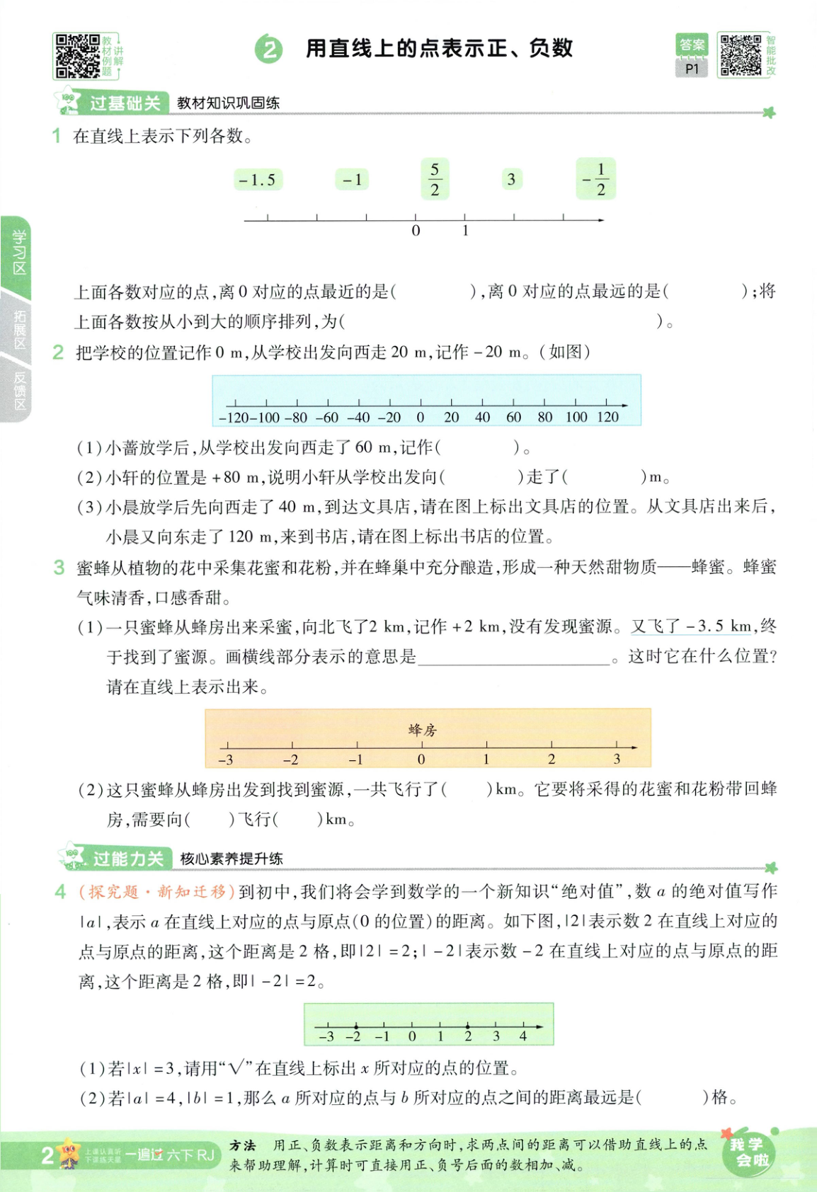 图片[5]-六年级下册（数学）一遍过+活页单元卷+活页思维训练【电子版 可打印 含答案】（人教版）2026春