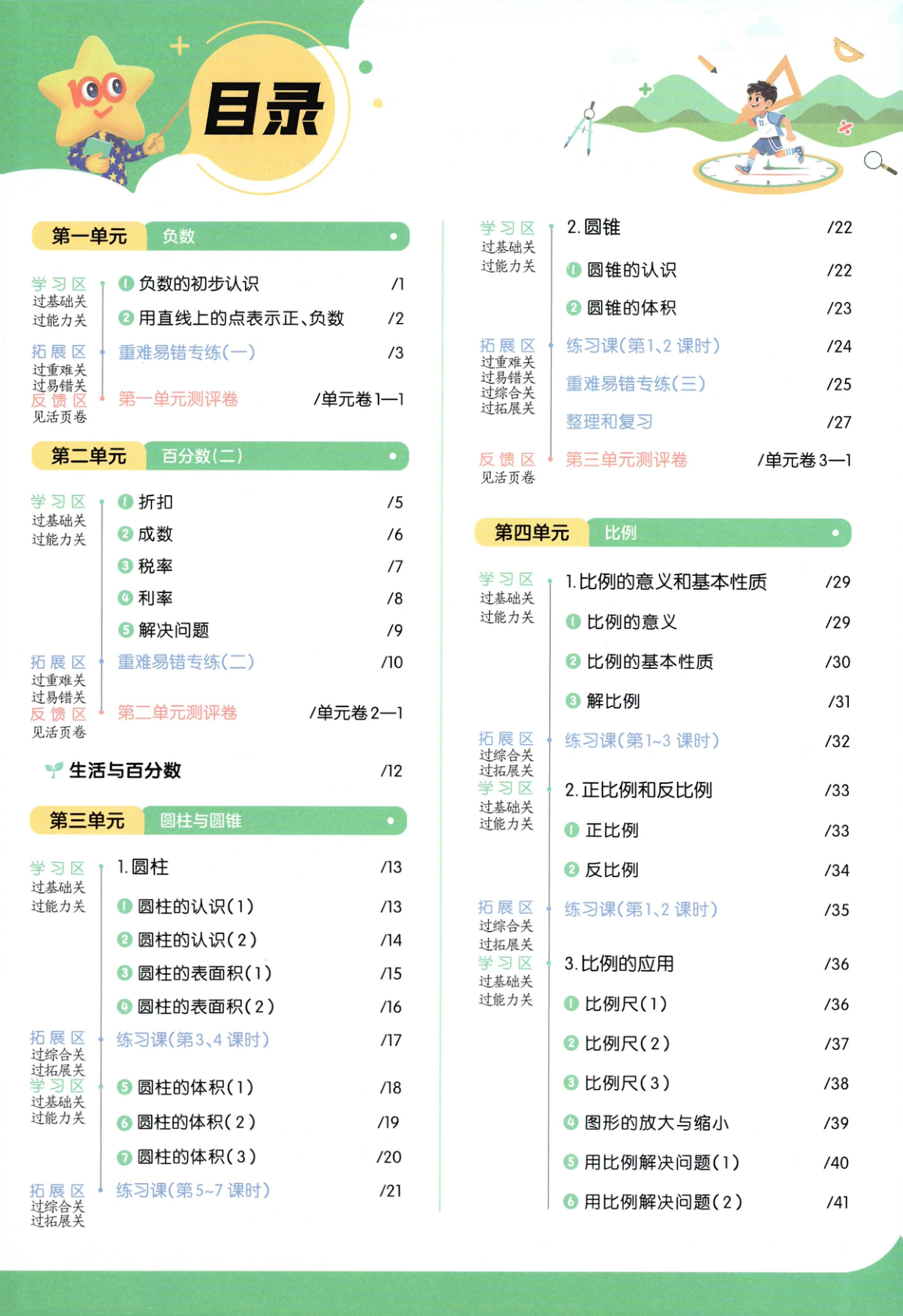 图片[2]-六年级下册（数学）一遍过+活页单元卷+活页思维训练【电子版 可打印 含答案】（人教版）2026春