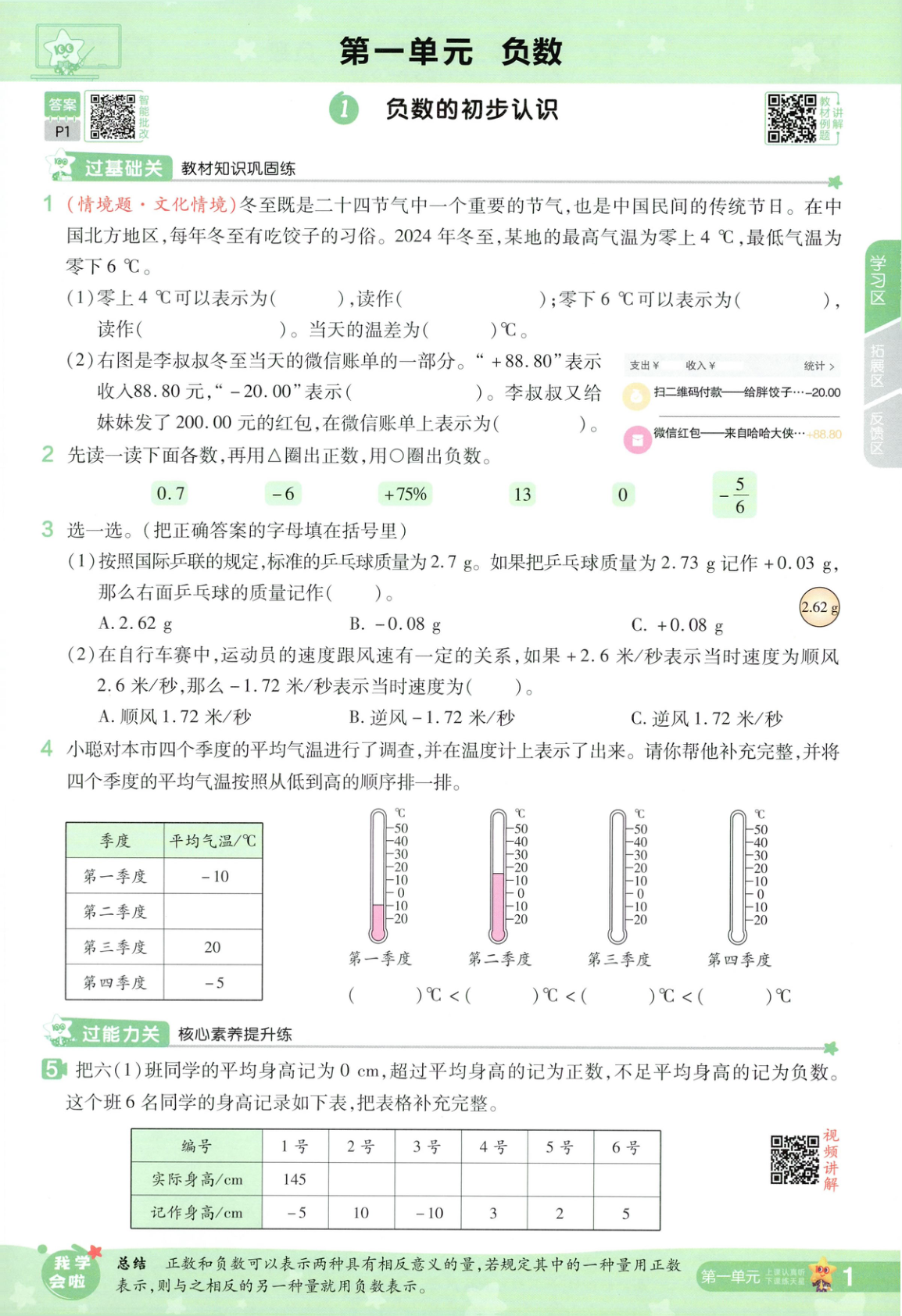 图片[4]-六年级下册（数学）一遍过+活页单元卷+活页思维训练【电子版 可打印 含答案】（人教版）2026春