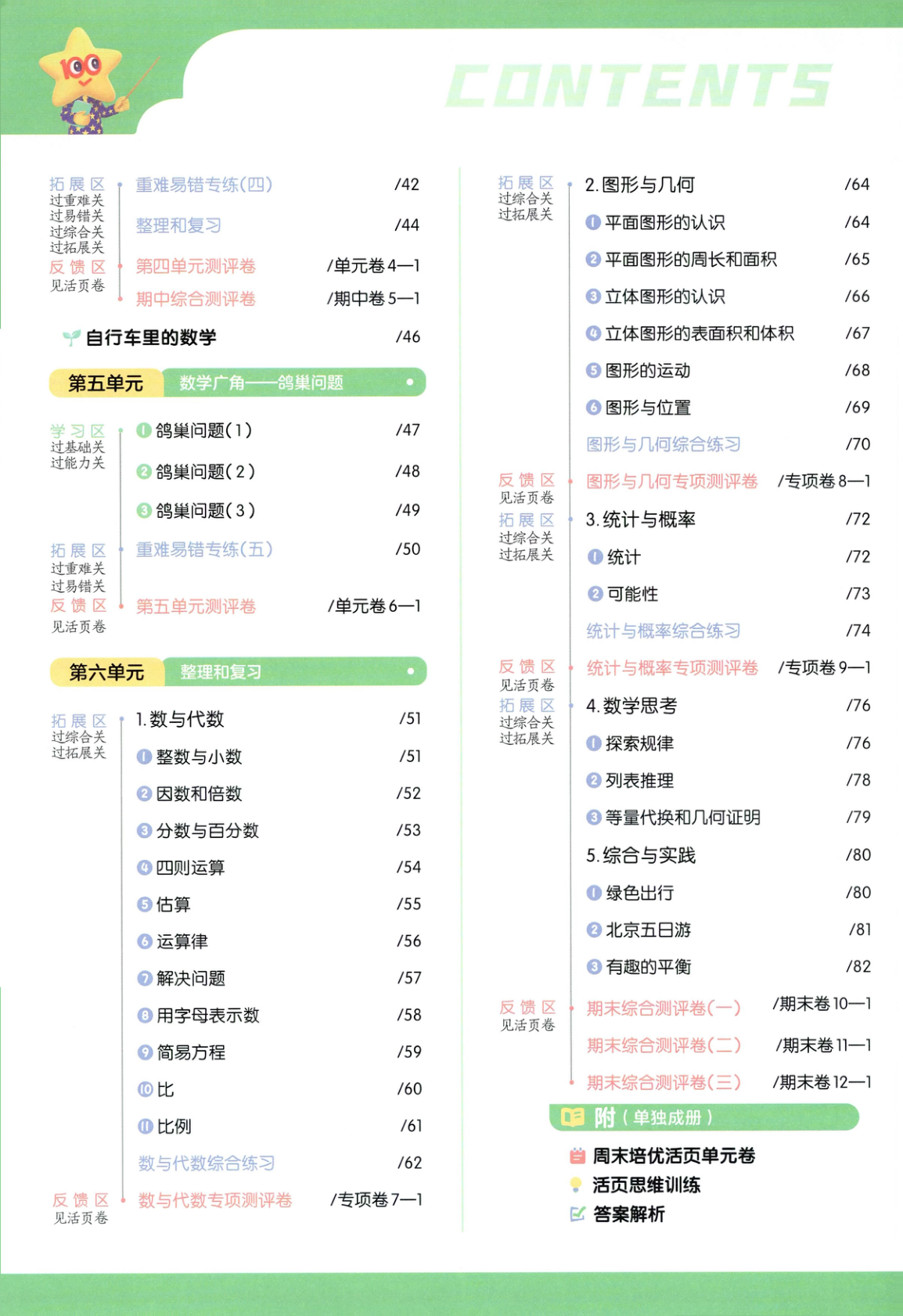 图片[3]-六年级下册（数学）一遍过+活页单元卷+活页思维训练【电子版 可打印 含答案】（人教版）2026春