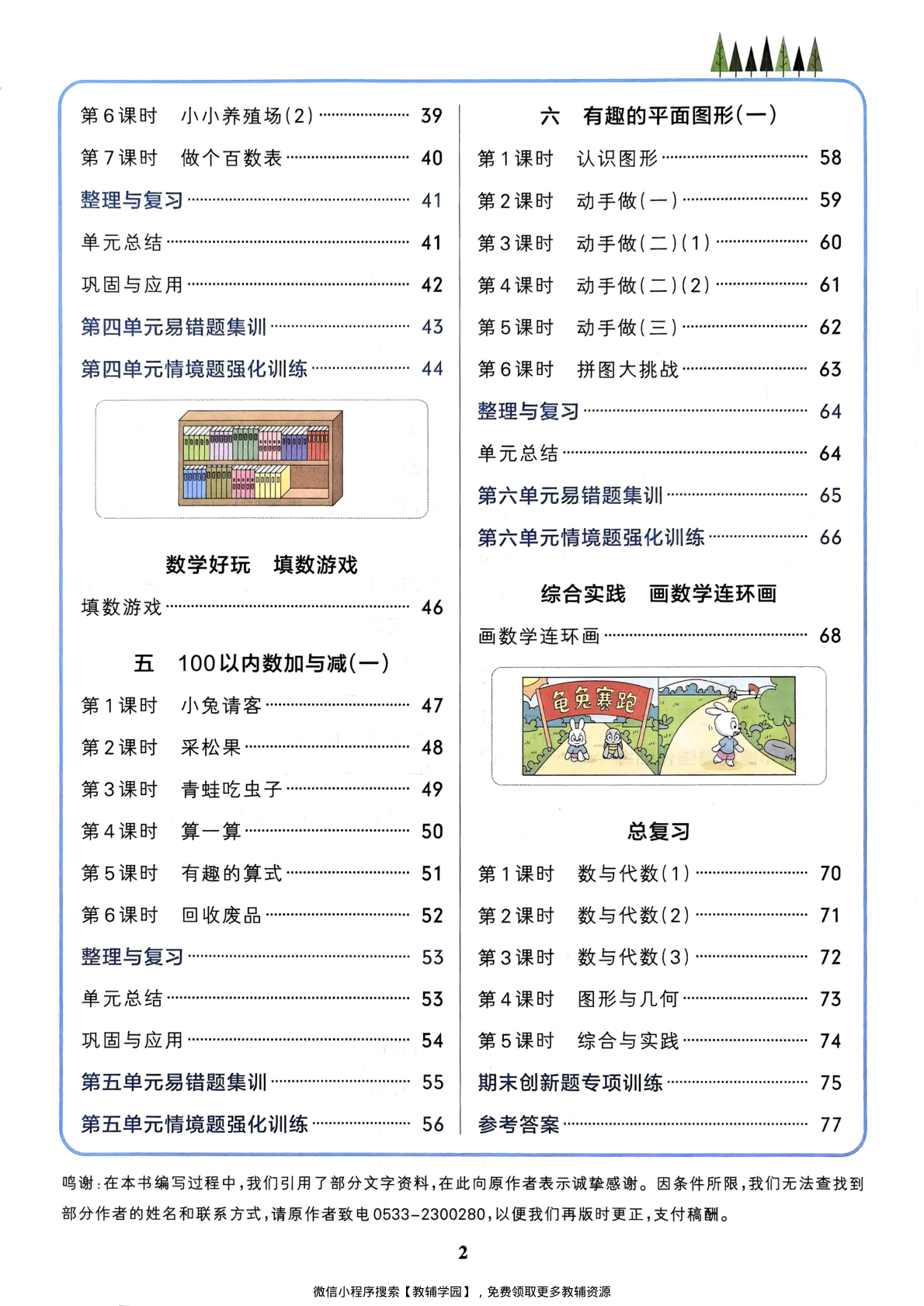 图片[3]-一年级下册（数学）小学学霸作业本+综合素养评价+思维通关【电子版 可打印 含答案】（北师大版）2026春