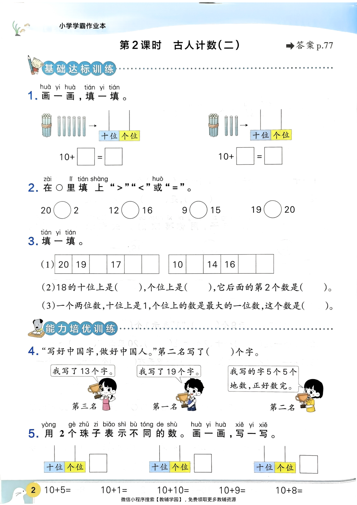 图片[5]-一年级下册（数学）小学学霸作业本+综合素养评价+思维通关【电子版 可打印 含答案】（北师大版）2026春