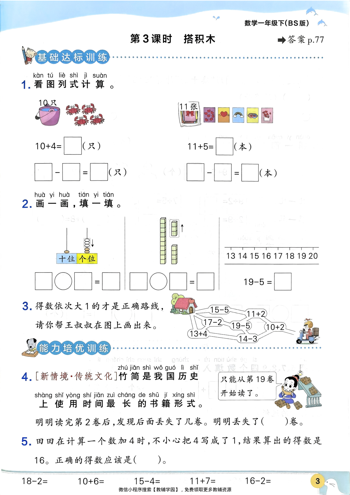 图片[6]-一年级下册（数学）小学学霸作业本+综合素养评价+思维通关【电子版 可打印 含答案】（北师大版）2026春