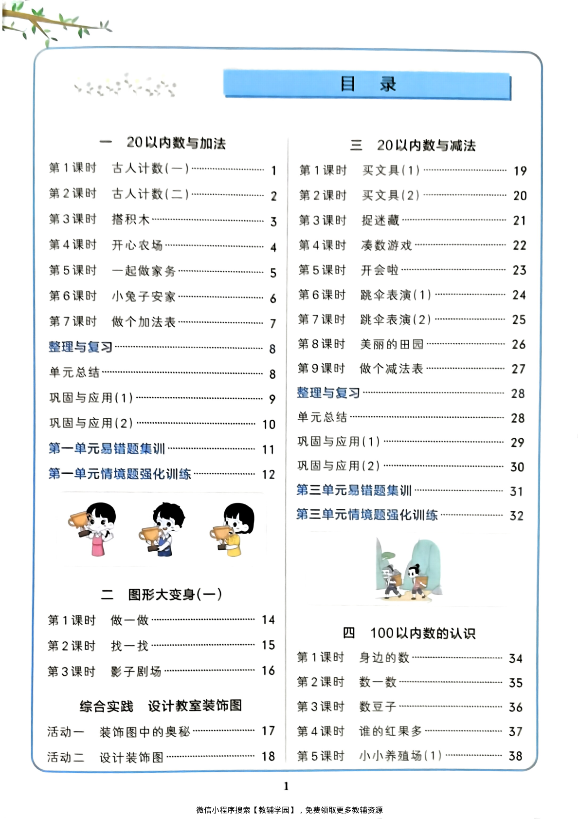 图片[2]-一年级下册（数学）小学学霸作业本+综合素养评价+思维通关【电子版 可打印 含答案】（北师大版）2026春