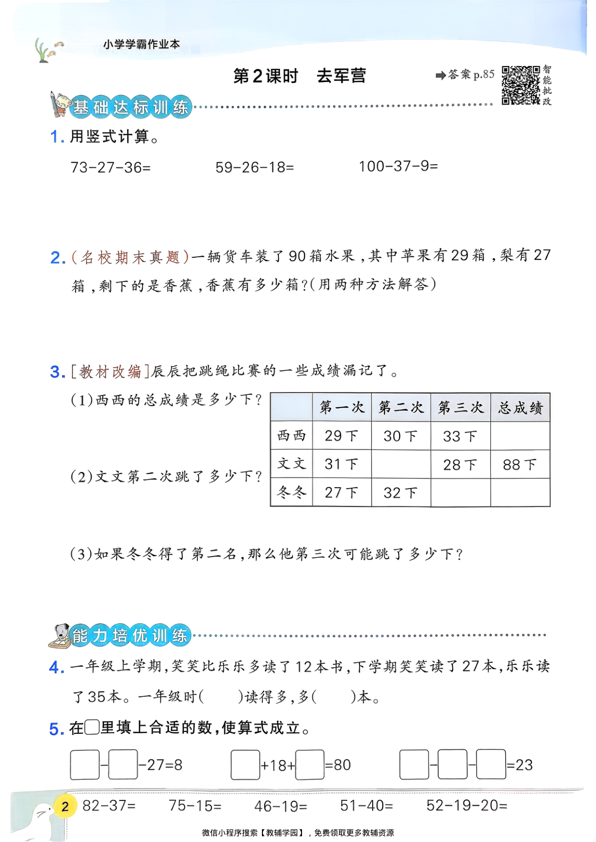 图片[5]-二年级下册（数学）小学学霸作业本+综合素养评价+思维通关【电子版 可打印 含答案】（北师大版）2026春
