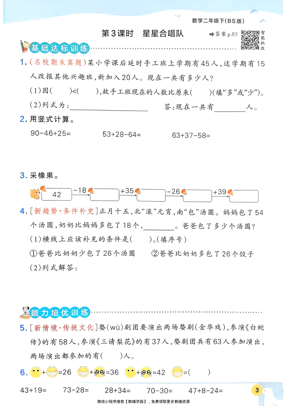 图片[6]-二年级下册（数学）小学学霸作业本+综合素养评价+思维通关【电子版 可打印 含答案】（北师大版）2026春