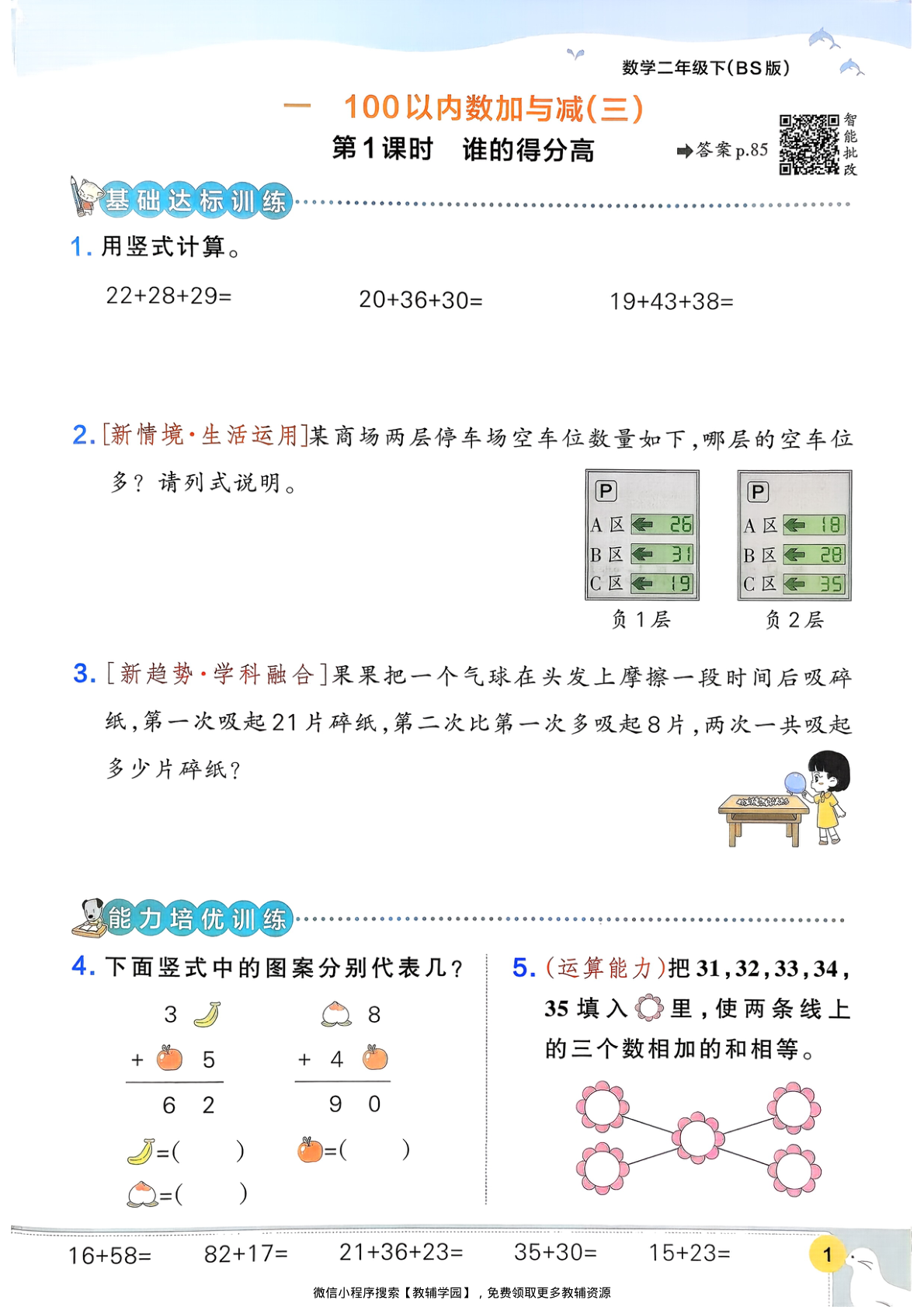 图片[4]-二年级下册（数学）小学学霸作业本+综合素养评价+思维通关【电子版 可打印 含答案】（北师大版）2026春