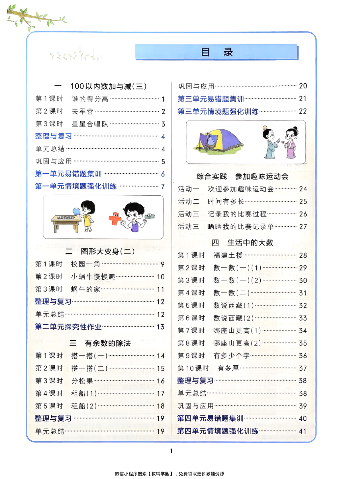 图片[2]-二年级下册（数学）小学学霸作业本+综合素养评价+思维通关【电子版 可打印 含答案】（北师大版）2026春