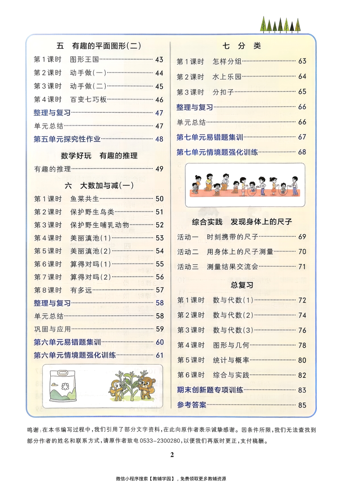 图片[3]-二年级下册（数学）小学学霸作业本+综合素养评价+思维通关【电子版 可打印 含答案】（北师大版）2026春