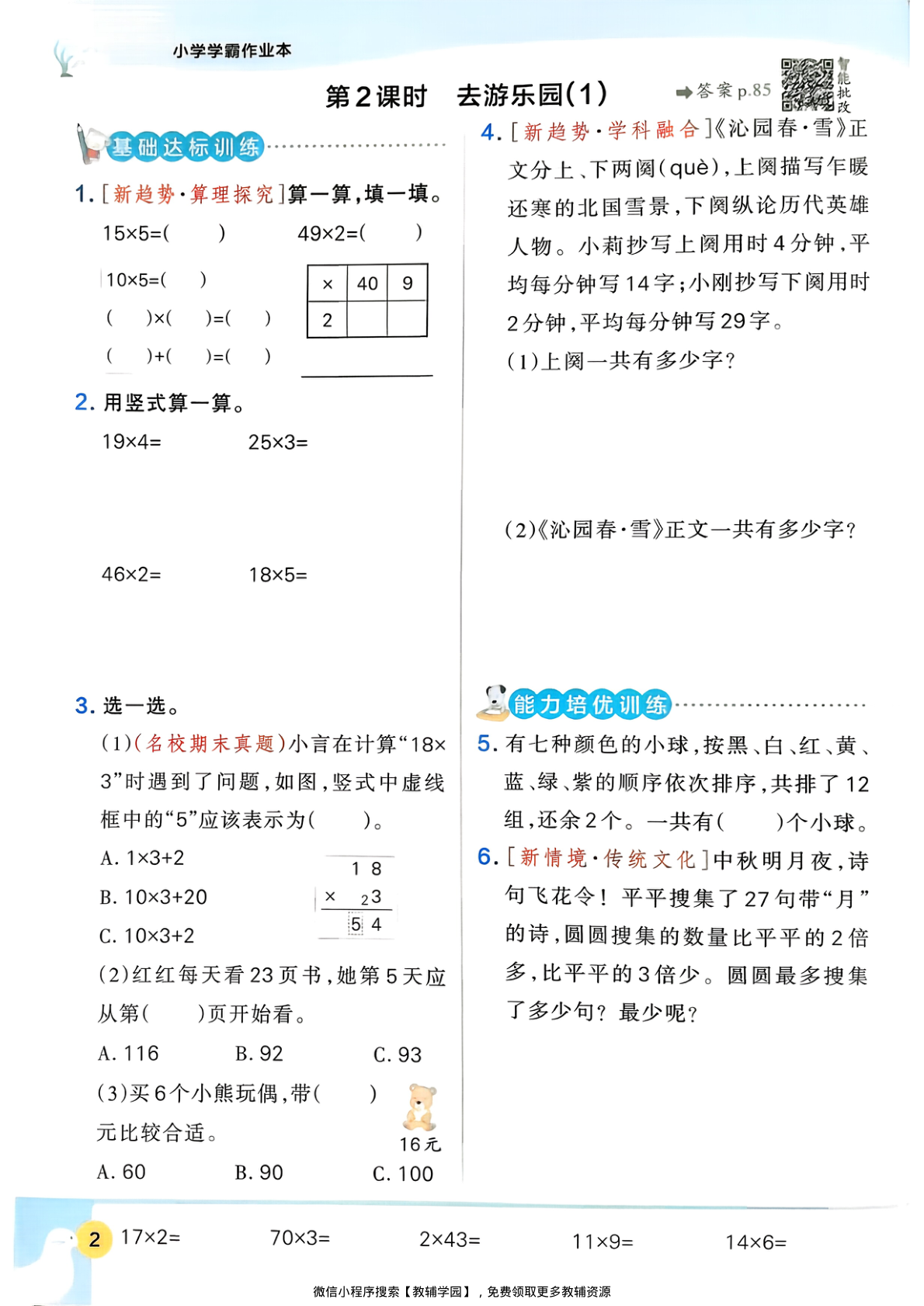 图片[5]-三年级下册（数学）小学学霸作业本+综合素养评价+思维通关【电子版 可打印 含答案】（北师大版）2026春