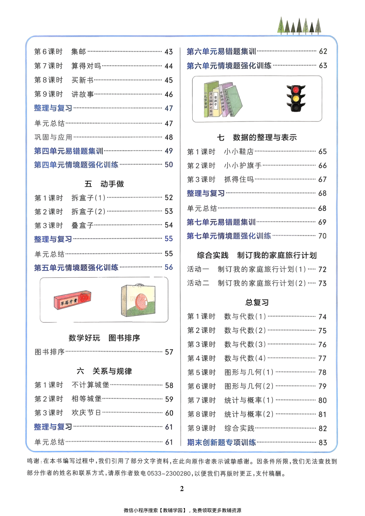 图片[3]-三年级下册（数学）小学学霸作业本+综合素养评价+思维通关【电子版 可打印 含答案】（北师大版）2026春