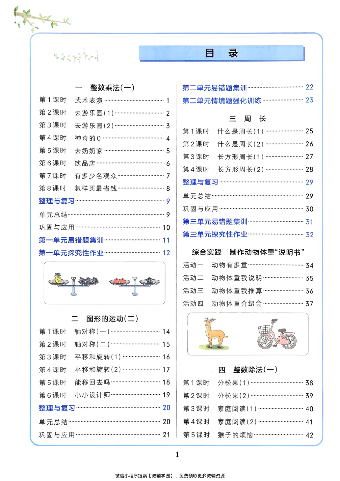 图片[2]-三年级下册（数学）小学学霸作业本+综合素养评价+思维通关【电子版 可打印 含答案】（北师大版）2026春