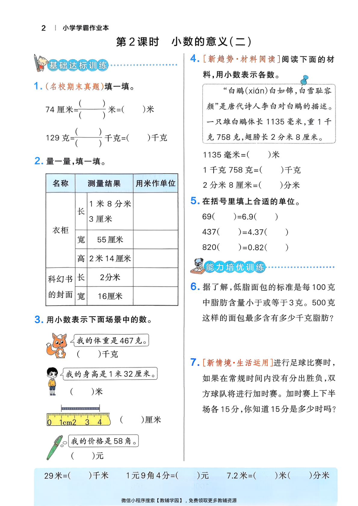 图片[5]-四年级下册（数学）小学学霸作业本+综合素养评价+思维通关【电子版 可打印 含答案】（北师大版）2026春