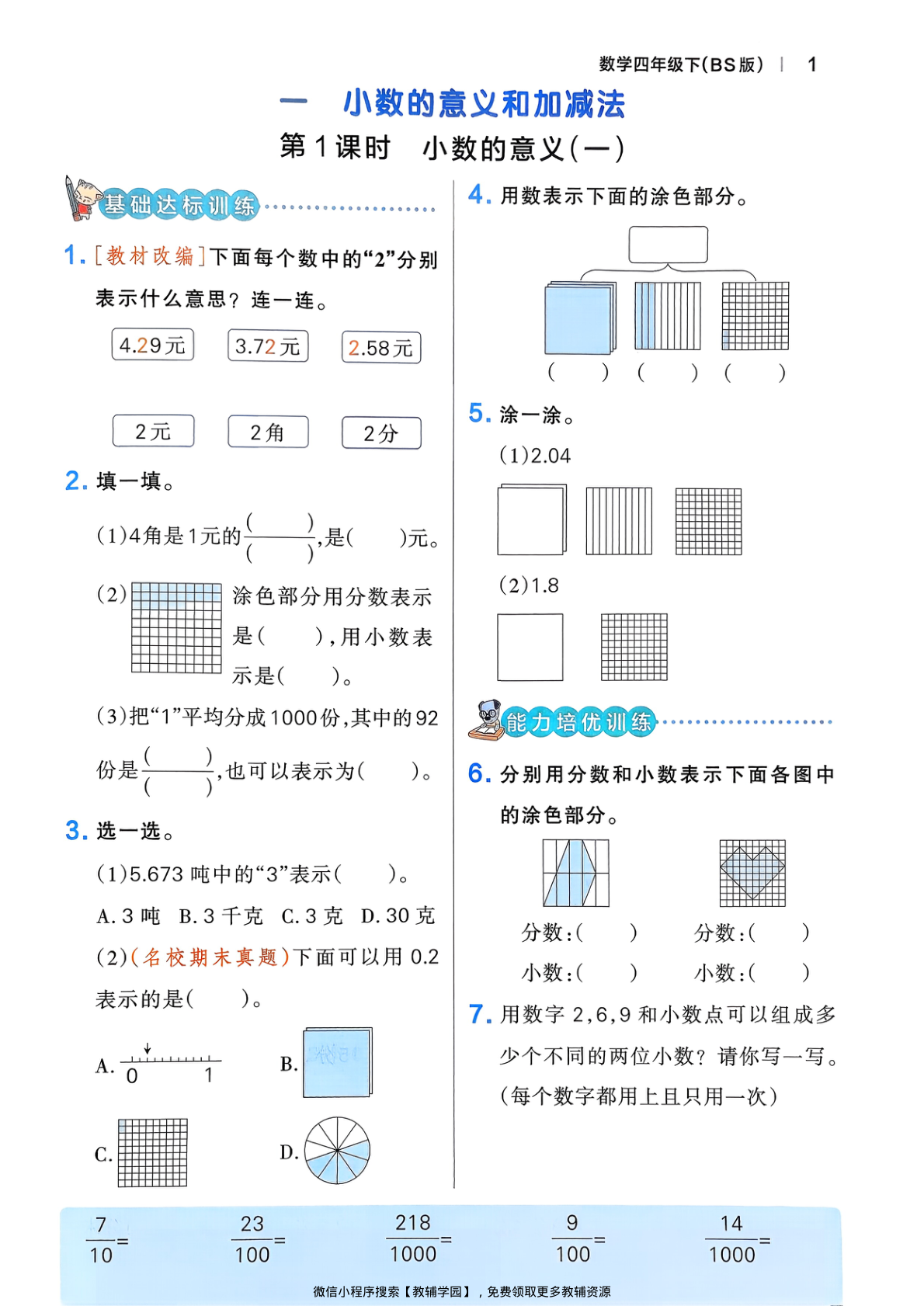 图片[4]-四年级下册（数学）小学学霸作业本+综合素养评价+思维通关【电子版 可打印 含答案】（北师大版）2026春