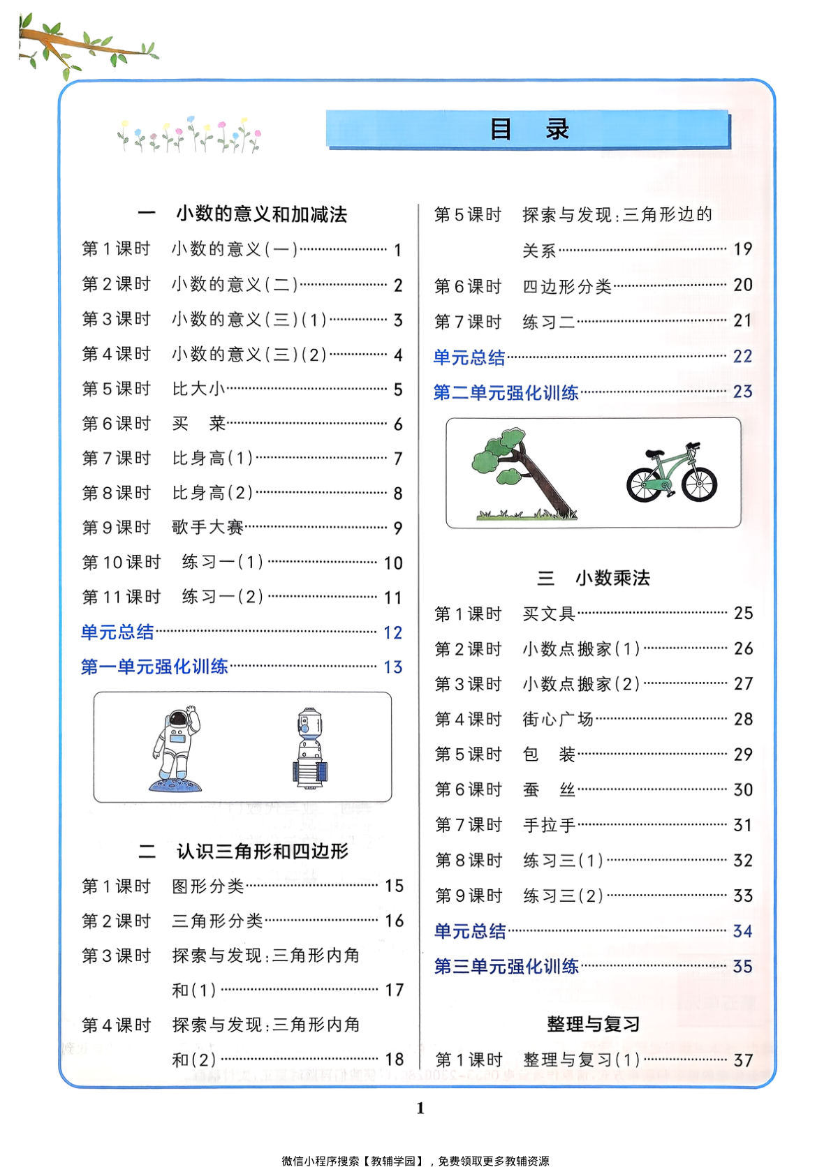 图片[2]-四年级下册（数学）小学学霸作业本+综合素养评价+思维通关【电子版 可打印 含答案】（北师大版）2026春