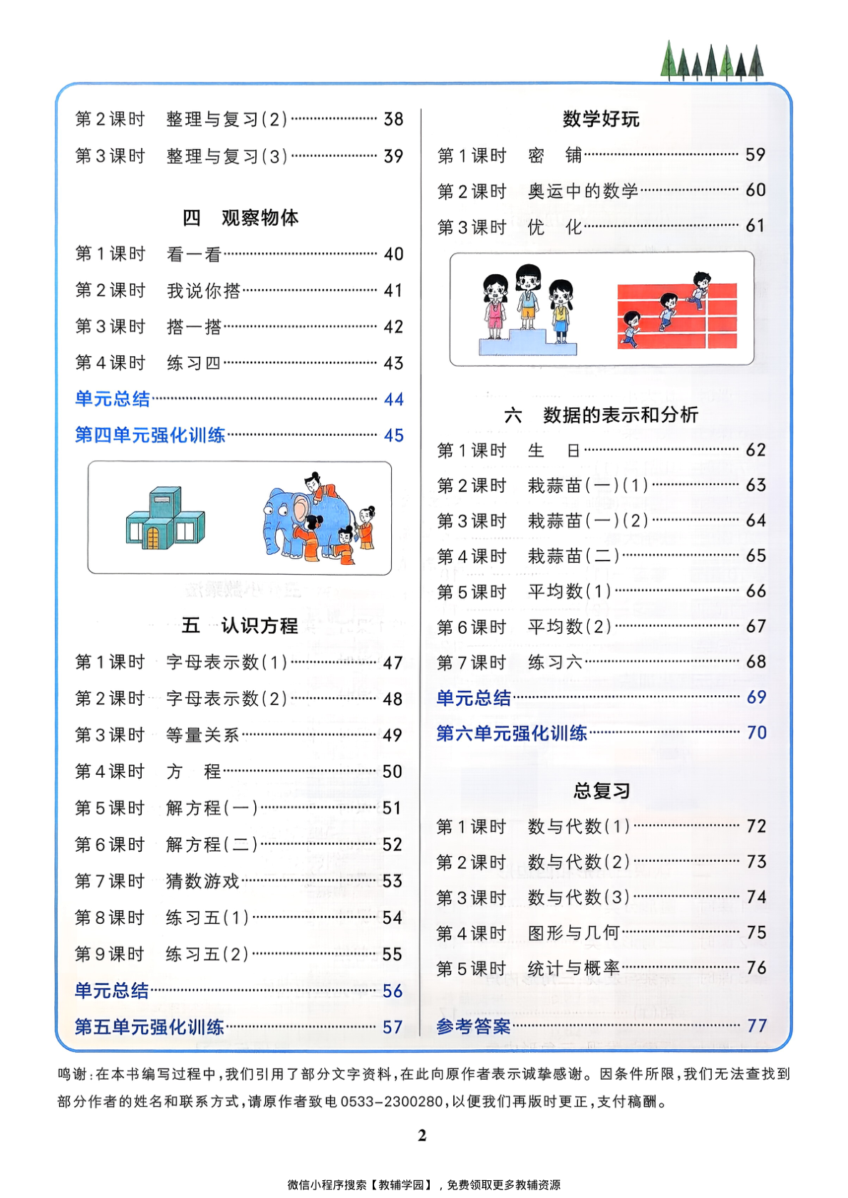 图片[3]-四年级下册（数学）小学学霸作业本+综合素养评价+思维通关【电子版 可打印 含答案】（北师大版）2026春