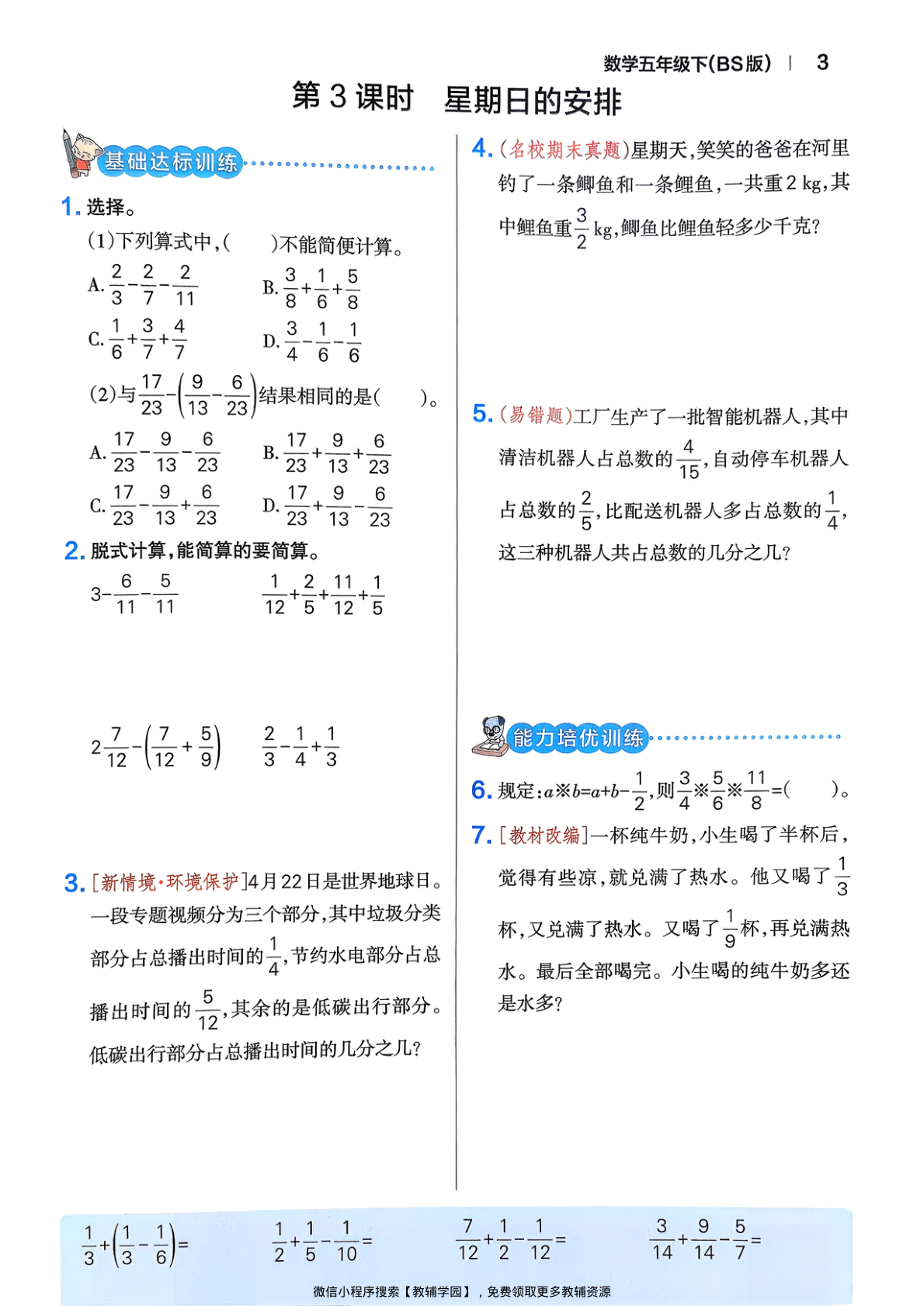 图片[6]-五年级下册（数学）小学学霸作业本+综合素养评价+思维通关【电子版 可打印 含答案】（北师大版）2026春