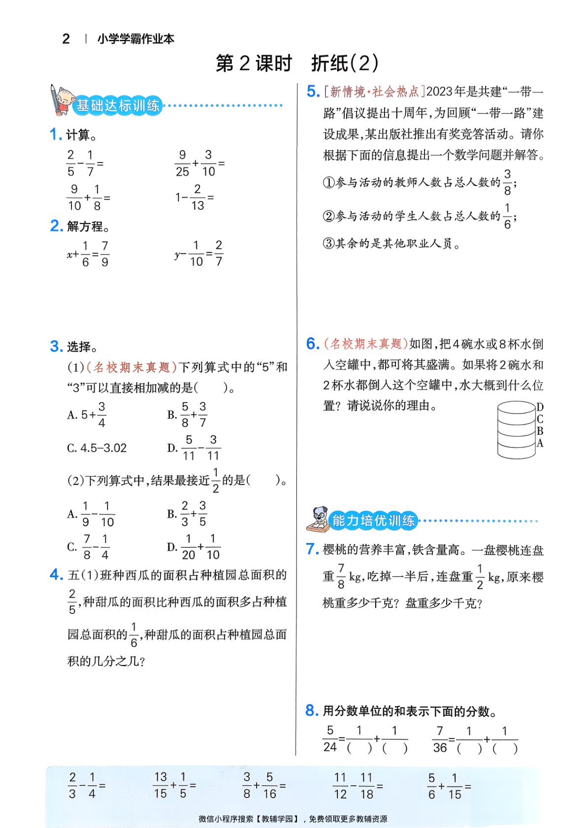 图片[5]-五年级下册（数学）小学学霸作业本+综合素养评价+思维通关【电子版 可打印 含答案】（北师大版）2026春