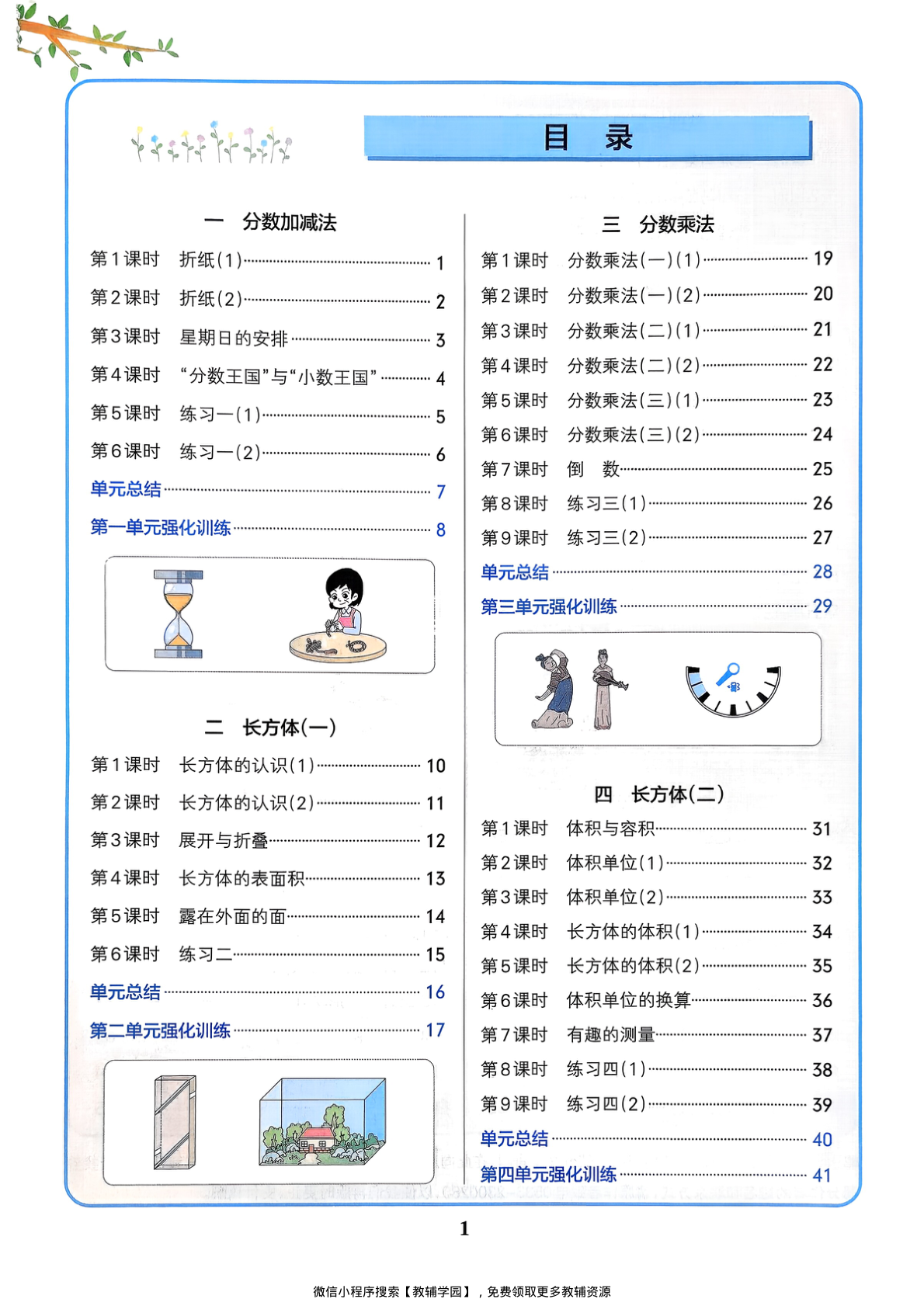 图片[2]-五年级下册（数学）小学学霸作业本+综合素养评价+思维通关【电子版 可打印 含答案】（北师大版）2026春
